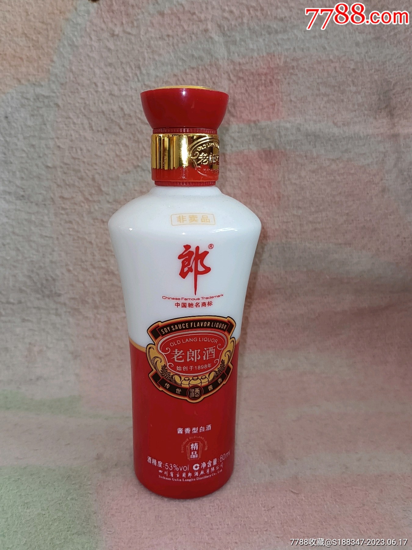 小郎酒