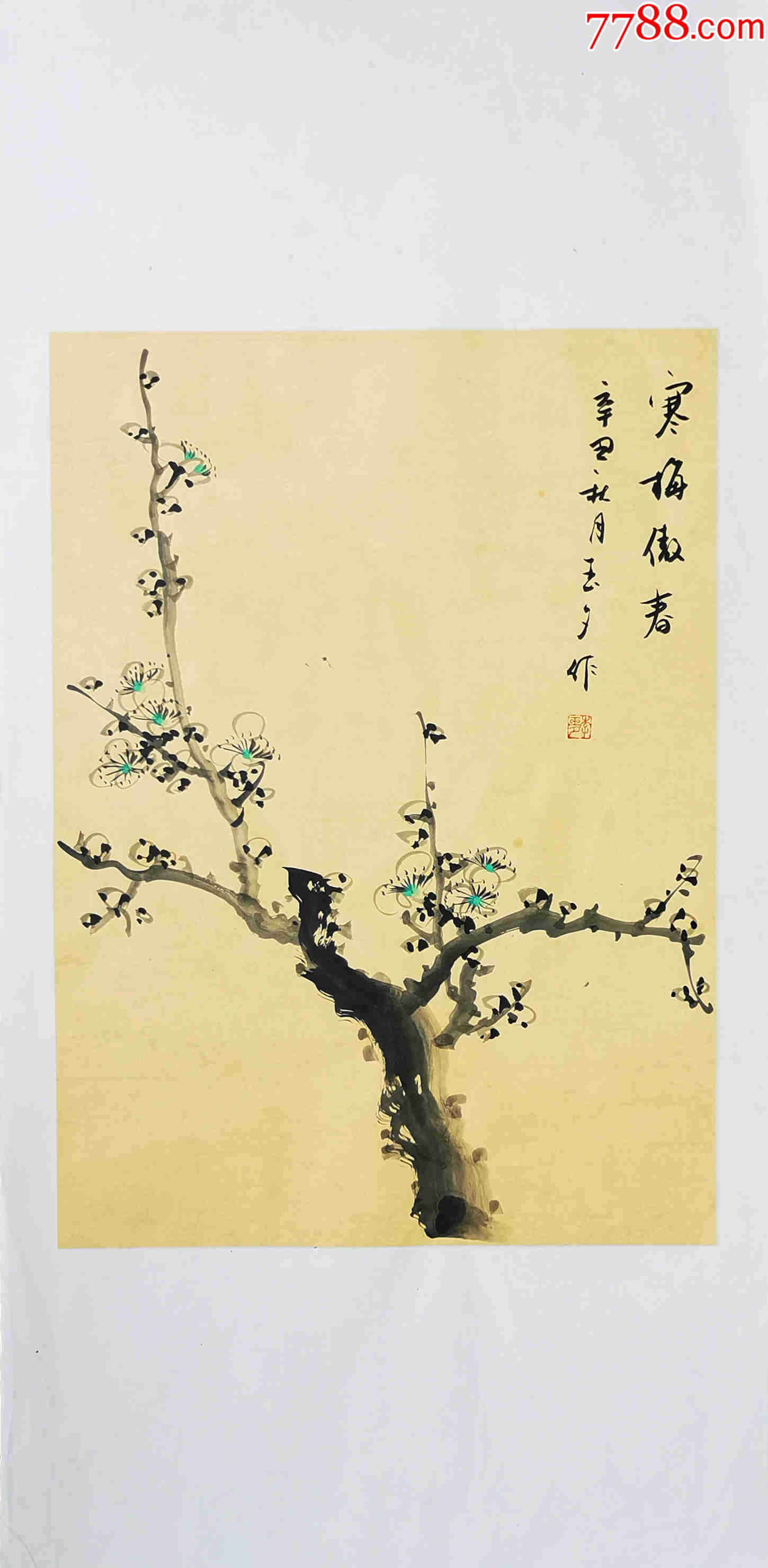 授权1010元放漏国家一级美术师知名画家李玉夕作品寒梅傲春