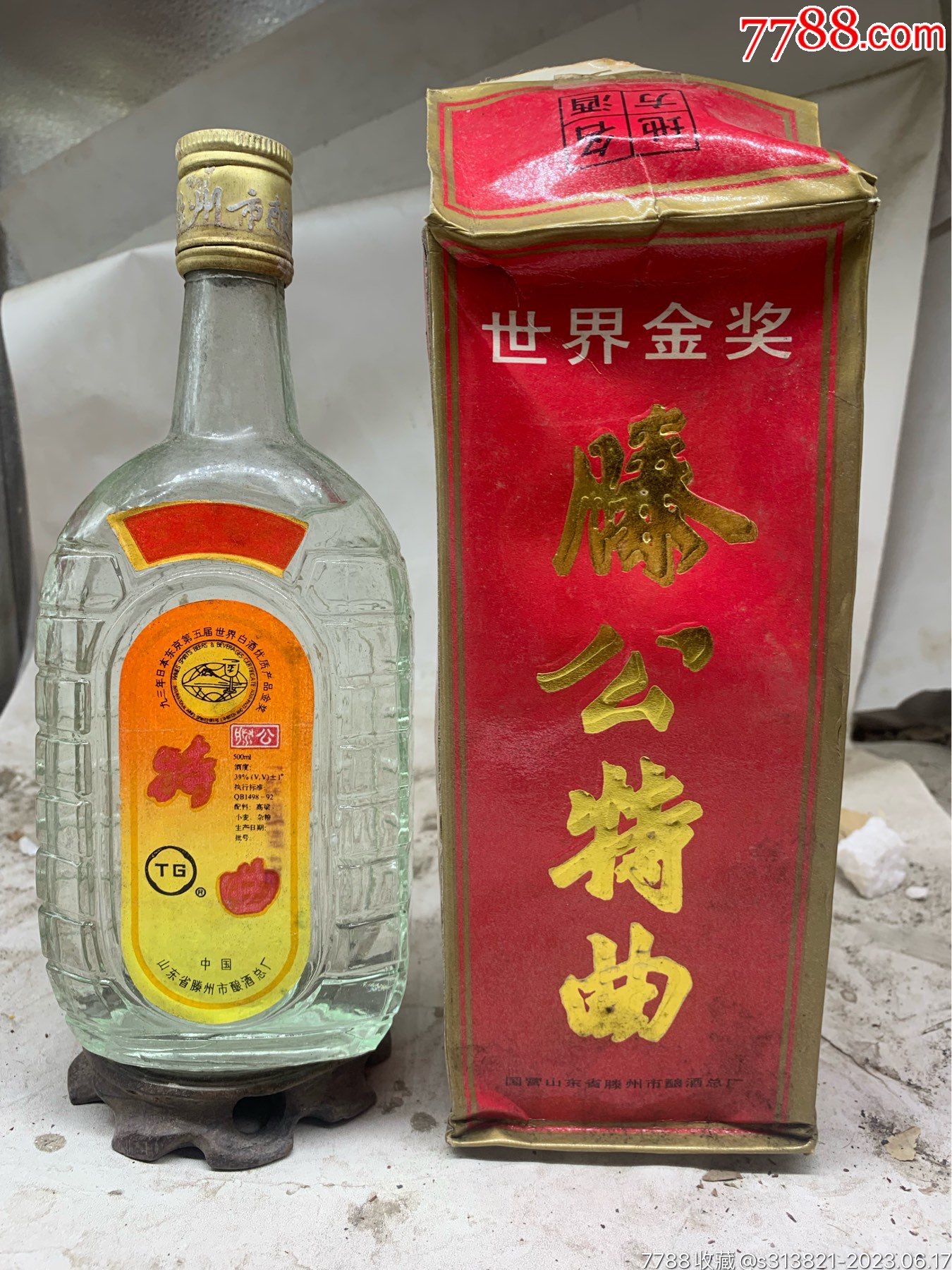 1996年39度滕公特曲老国营杂粮酒荣获1993年日本东京第五届世界白酒