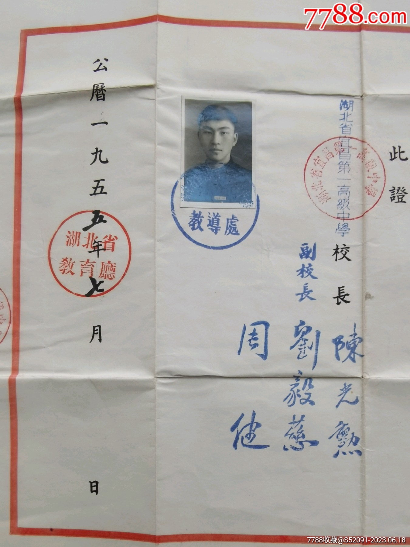 1955年湖北省宜昌第一高级中学毕业证书_第3张_7788陶瓷