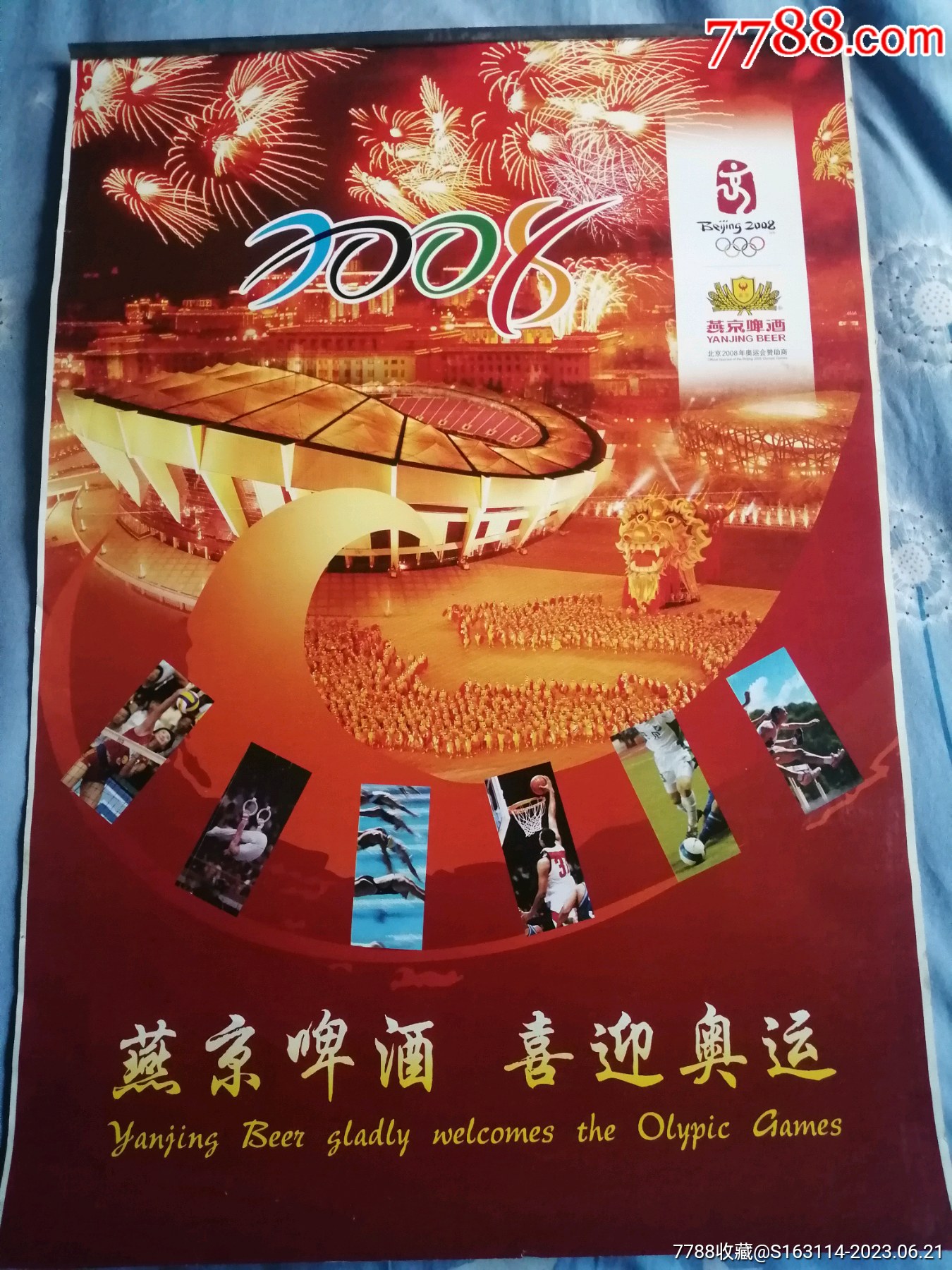 2008年燕京啤酒喜迎奥运挂历