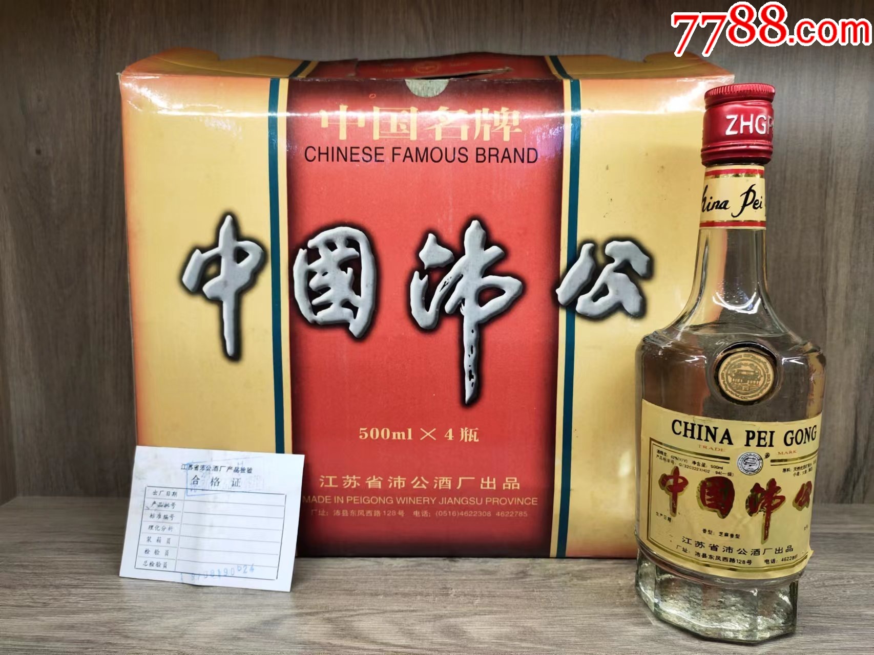 老沛公酒图片图片