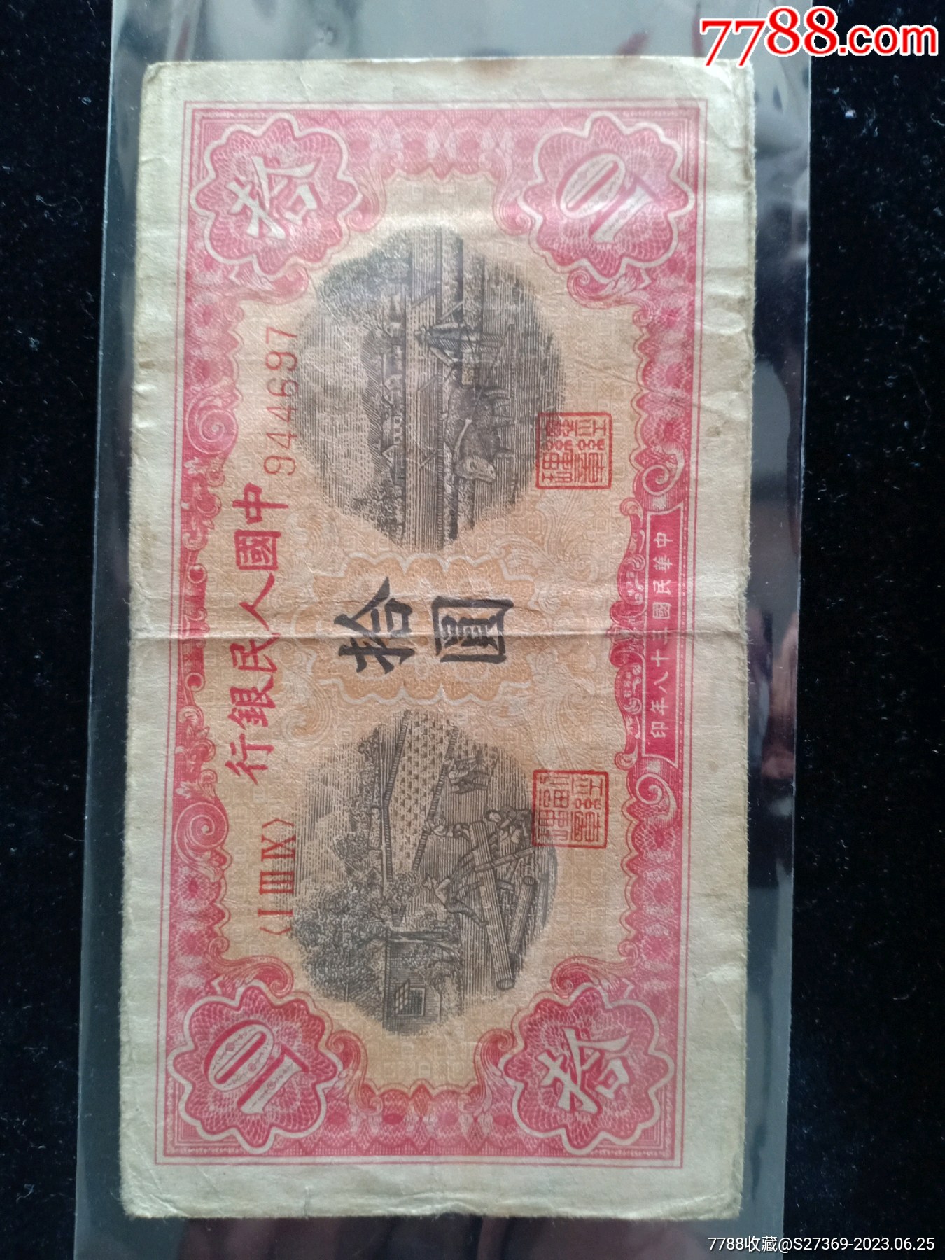 1980年十元纸币值多少钱