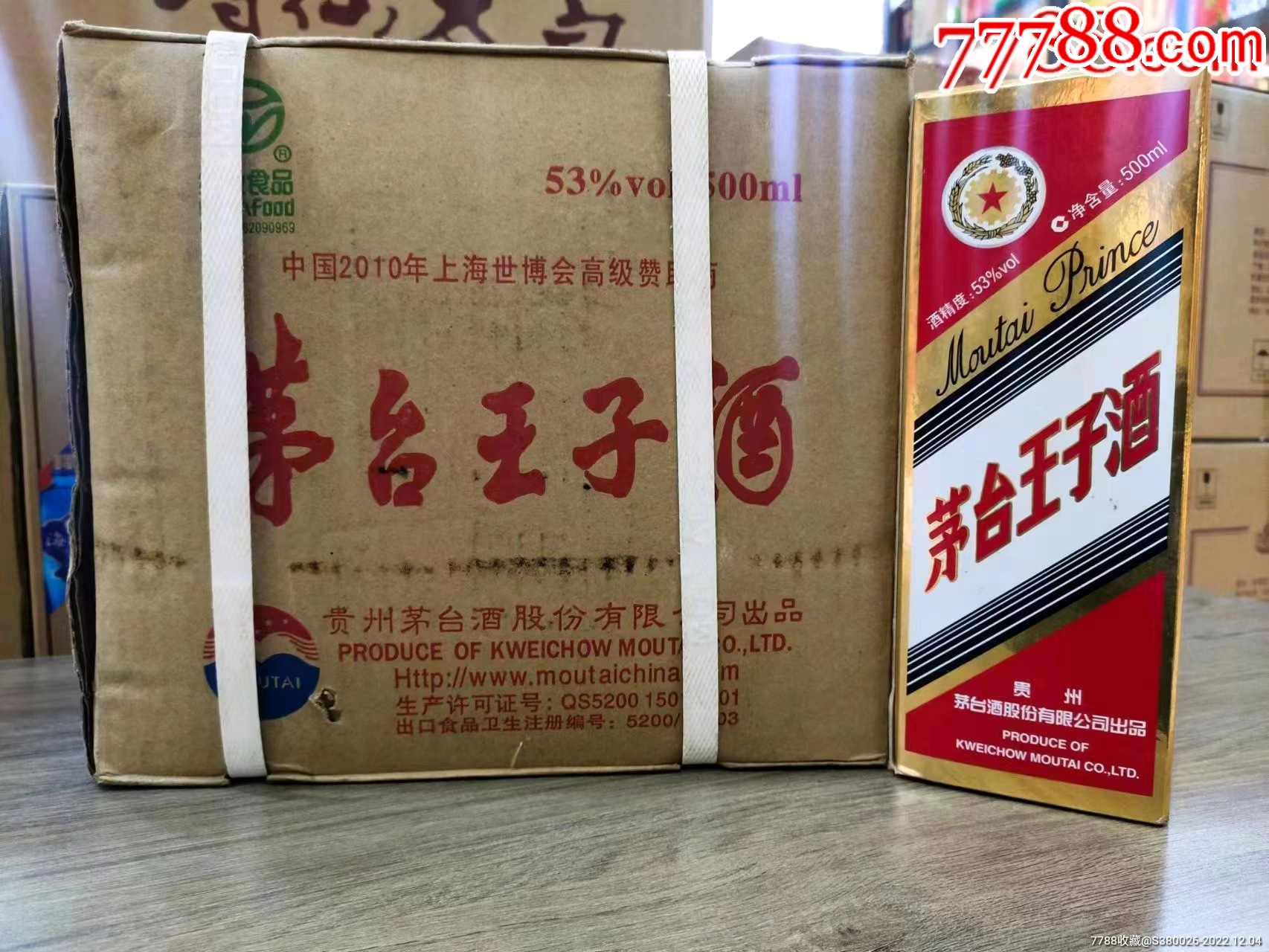 世博家园酒瓶图片