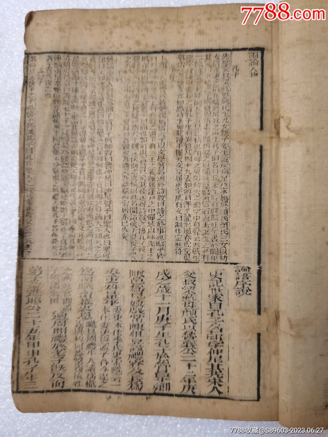 木刻版:孔子夫老书_钱王祠【7788商城__七七八八商品交易平台(7788.com)】