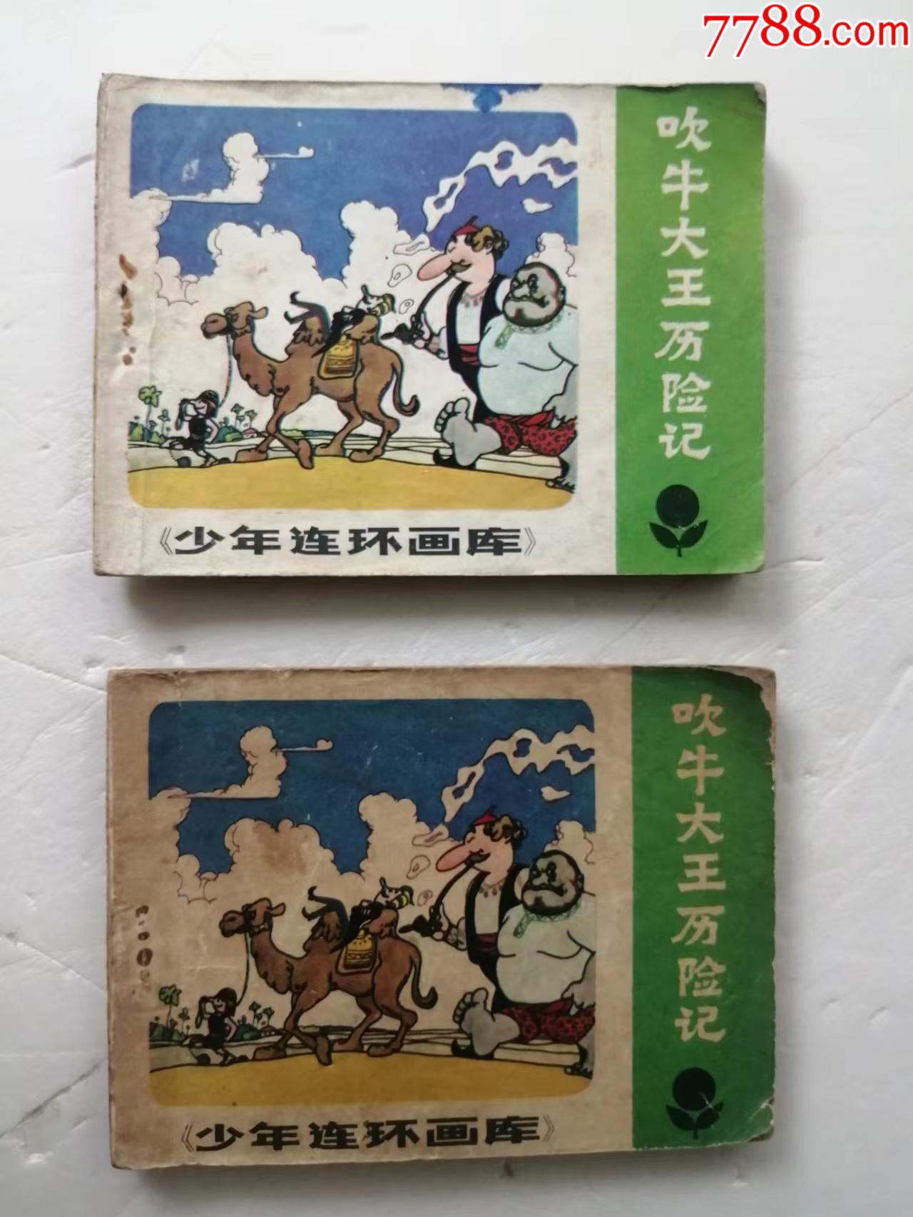 吹牛大王历险记 (夏洛书屋：经典版) (Chinese Edition) by 戈·奥·毕尔格 (G. A. Bürger) | Goodreads