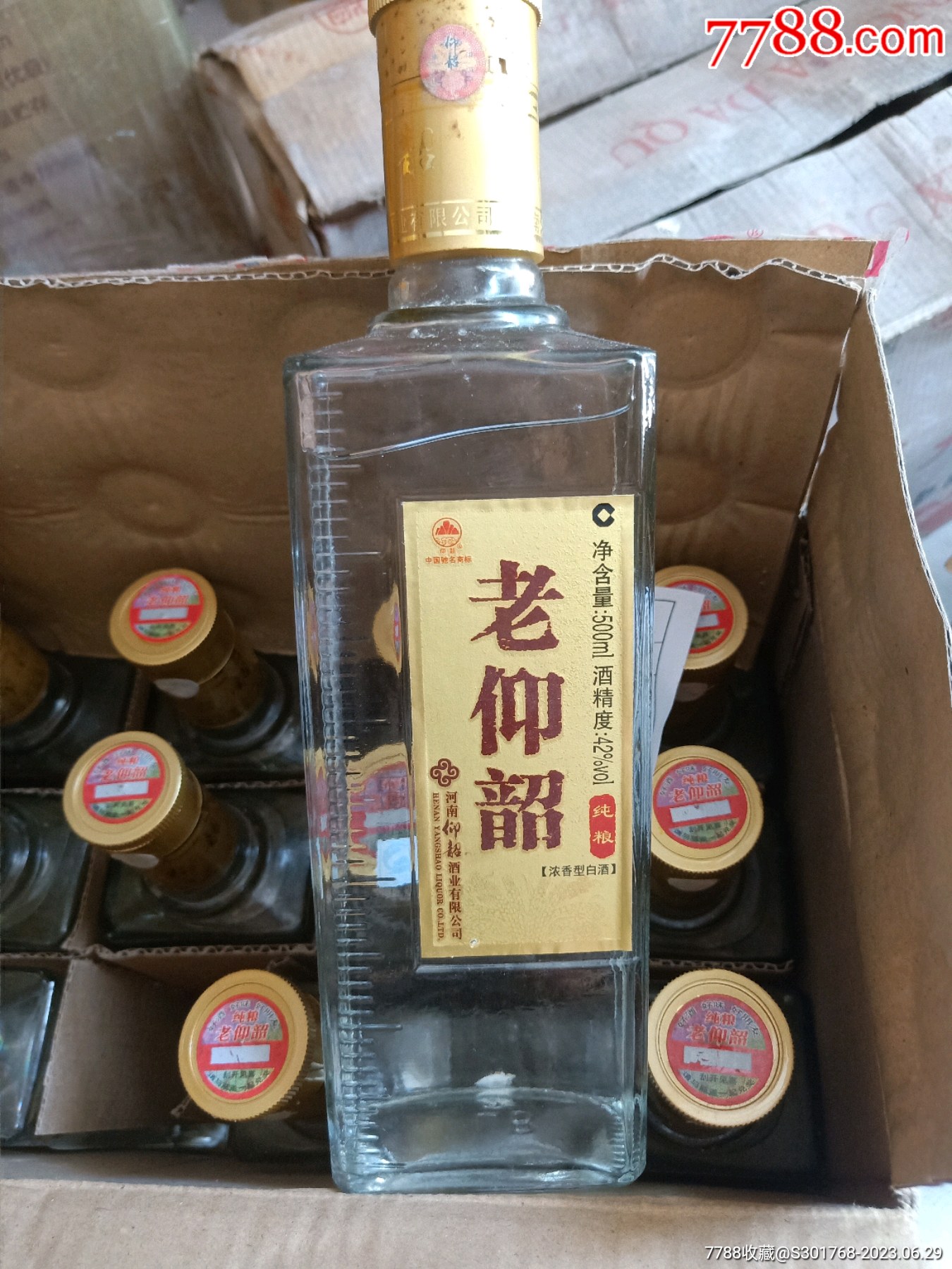 老仰韶1996陈年老酒图片