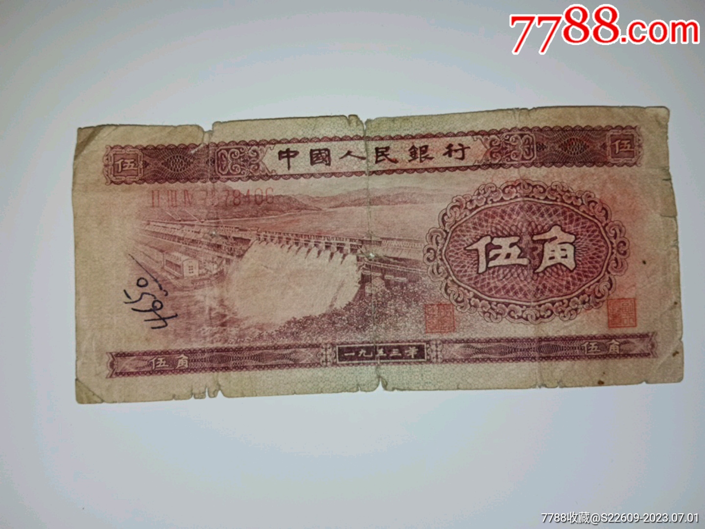 五角钱(仔细看图)_货币人民币_民间旧物【7788收藏__收藏热线】