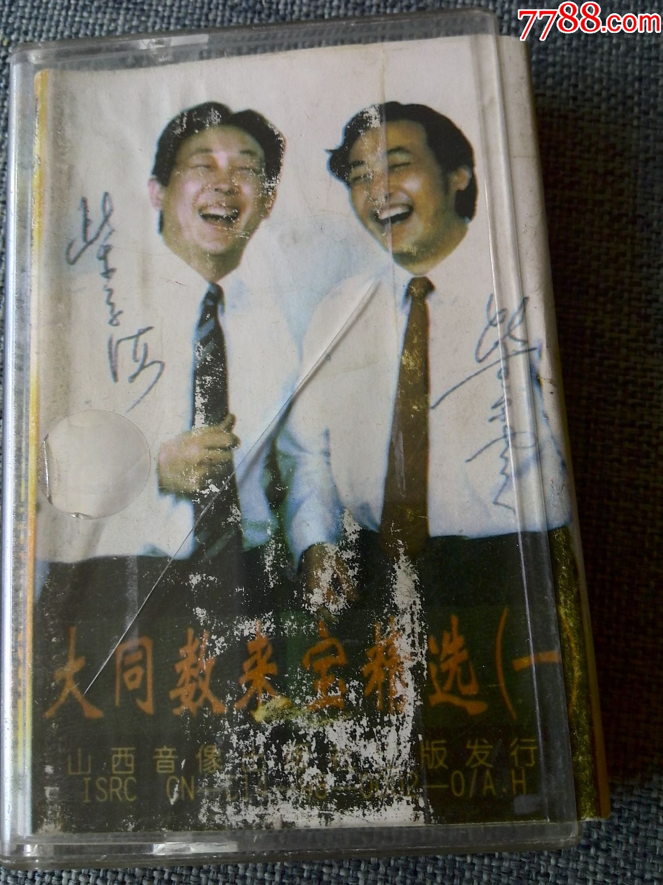 《大同数来宝精选（一）》紫京海，紫京云演出-价格:5元-au34537345-磁带/卡带 -加价-7788收藏__收藏热线