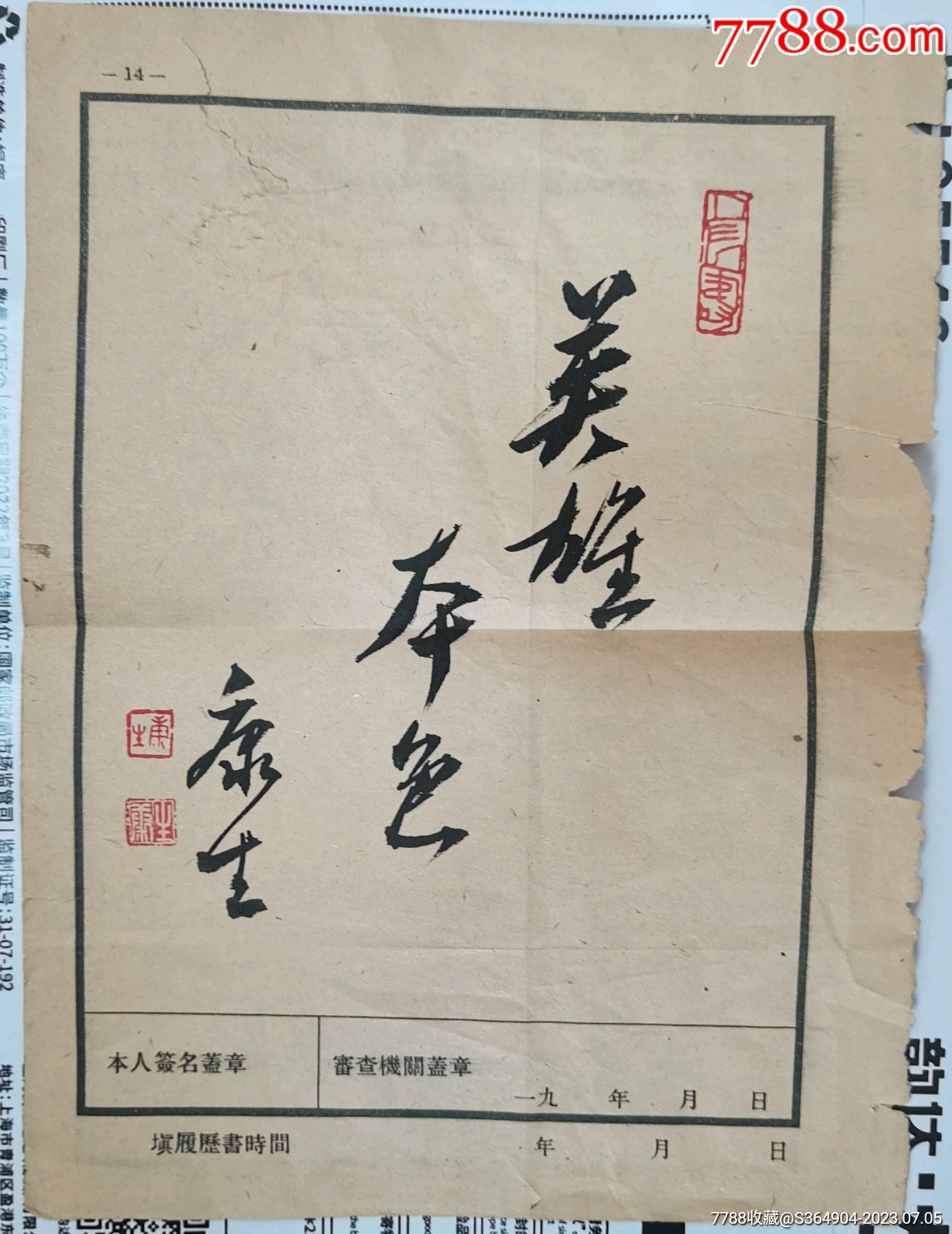 康生书法作品_字画书法_浮云社【7788收藏__收藏热线】