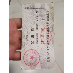 北京移动通信有限责任公司充值卡专用发票(au34574415)