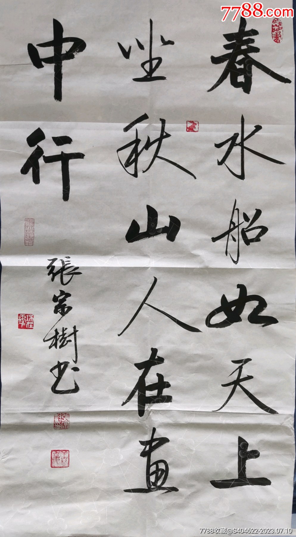 启功弟子张宗树书法_价格200元_第1张