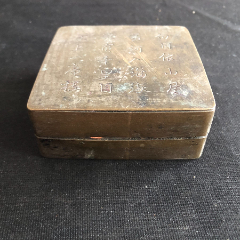 老刻诗文铜墨盒