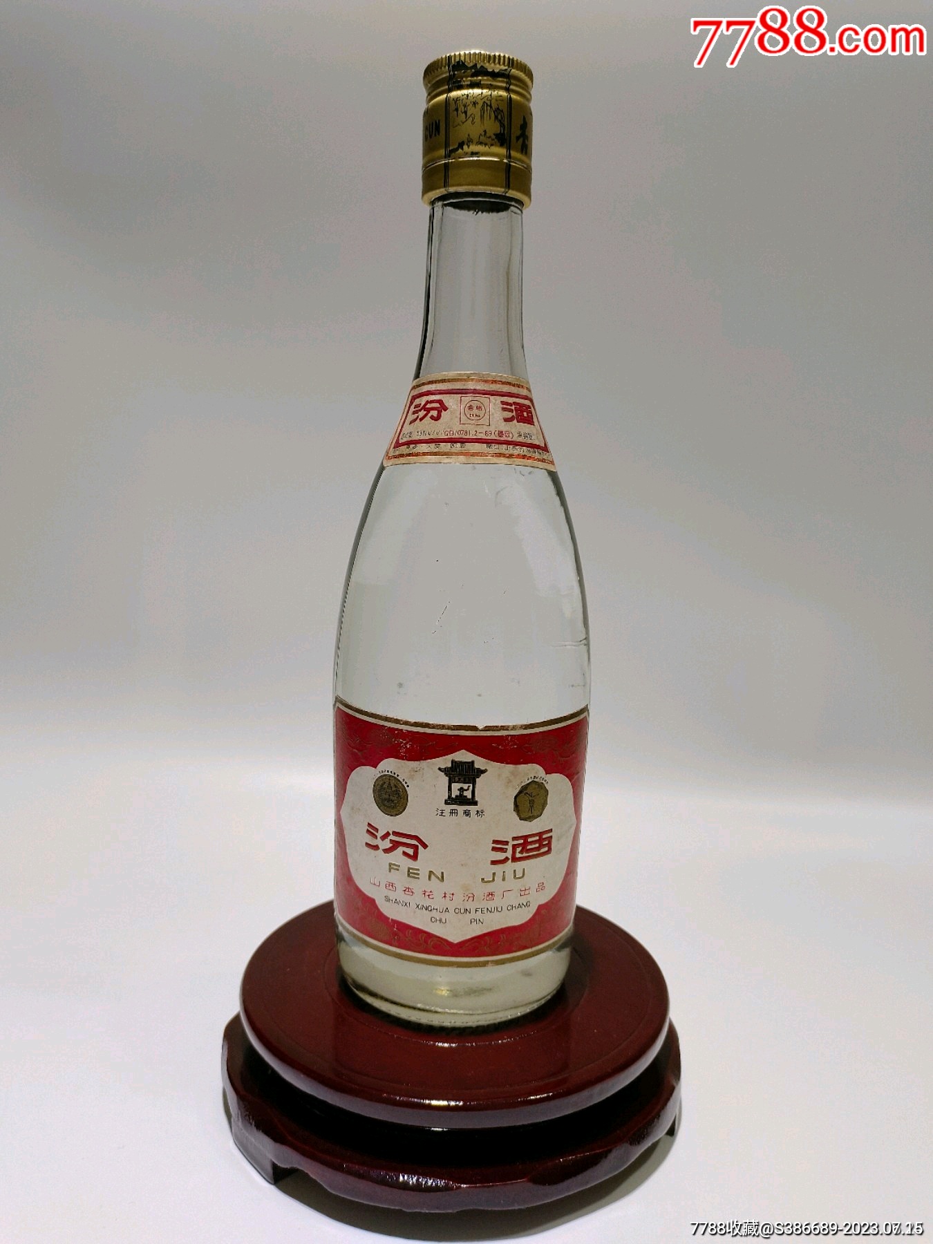 93年汾酒53度