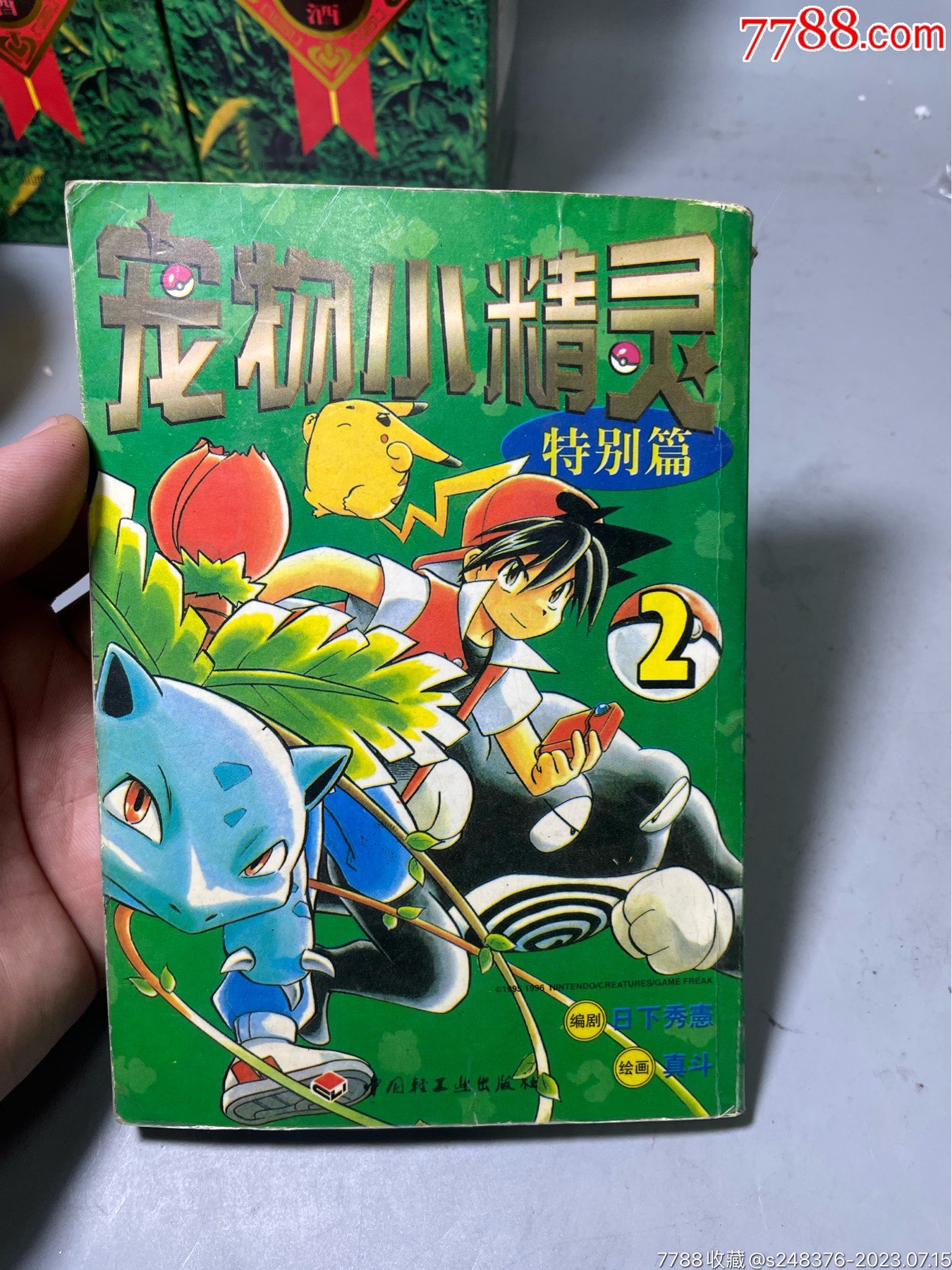 宠物小精灵漫画_其他动漫/卡通周边_古近玩物驿站【7788收藏__收藏热线】