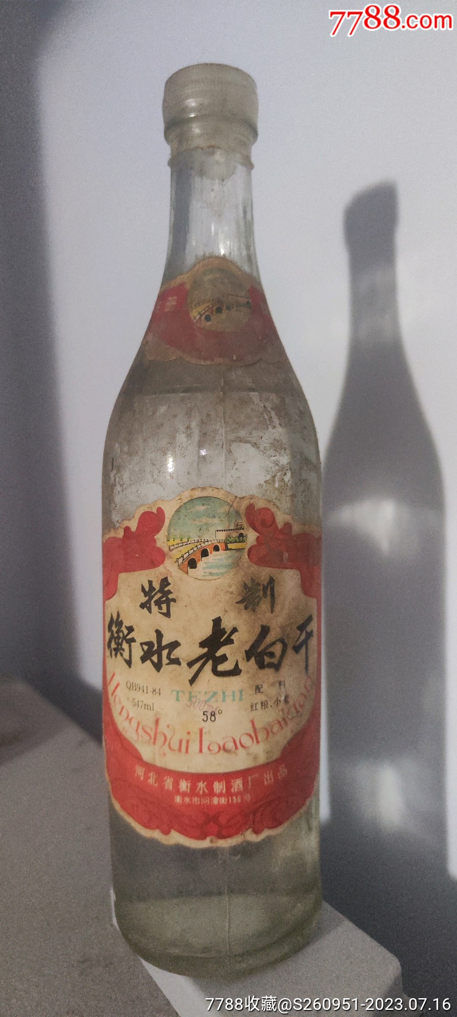 衡水老白干53°老酒图片