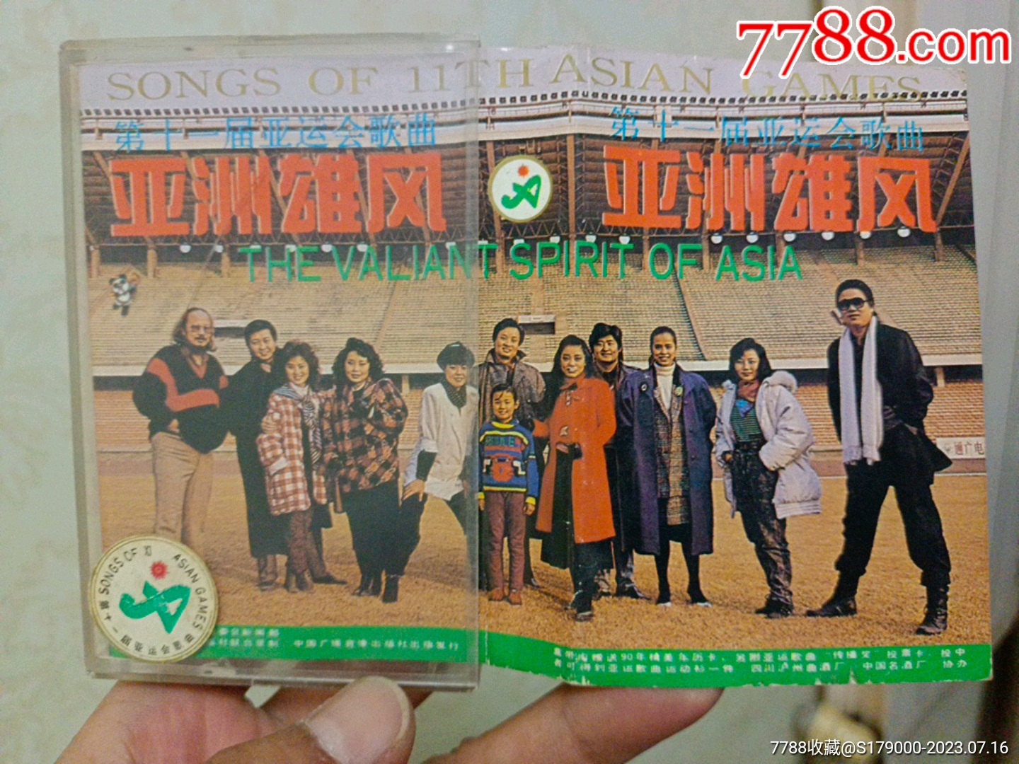 亚洲雄风_第1张_7788文房四宝收藏