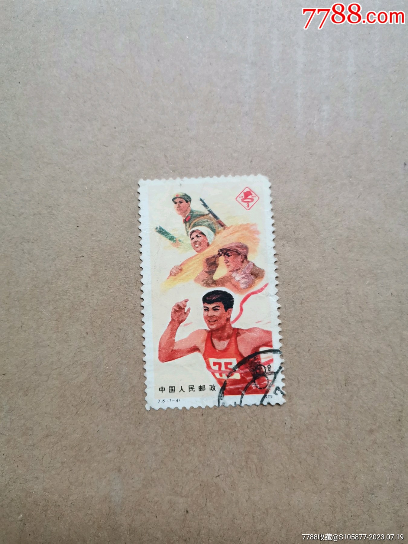 2004年特种邮票《中华人民共和国国旗国徽》 - 邮票印制局