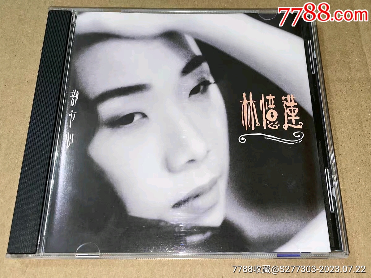 林忆莲《都市心》专辑CD,如图有歌词,售出无退换!_音乐CD_图片欣赏_收藏价格_7788烟标收藏