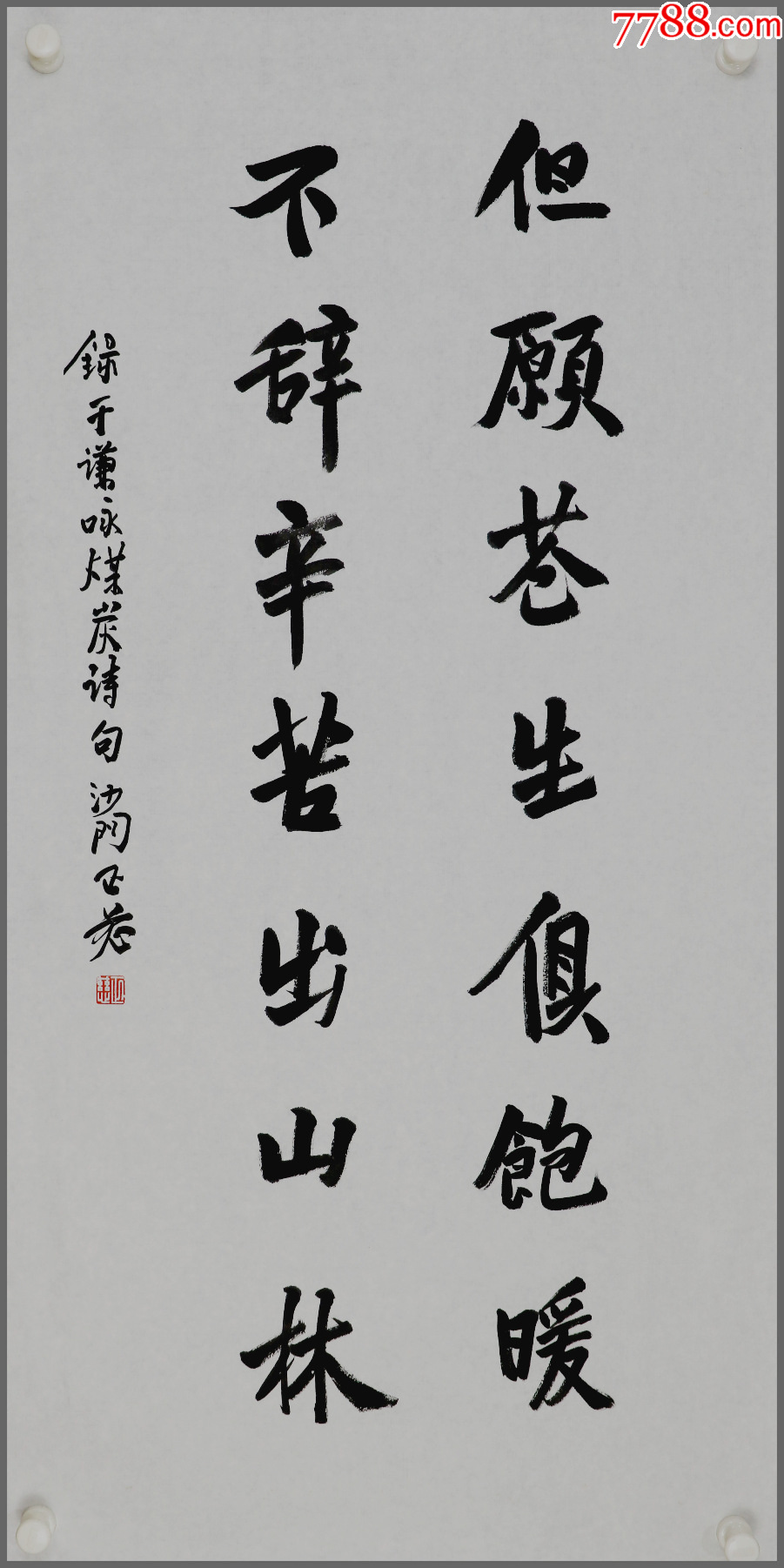 正慈法师(湖北大冶人,中国佛教协会副会长,湖北省佛教协会会长)书法