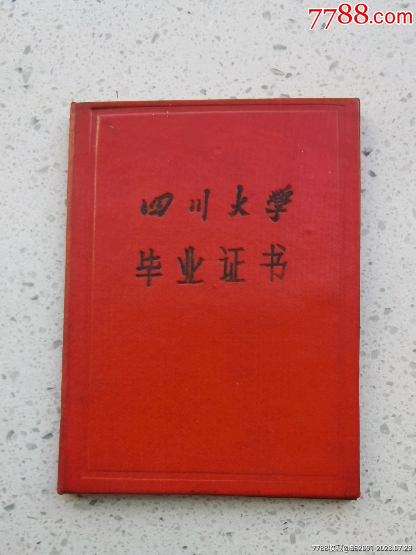 1970年四川大学毕业证书_第1张_7788陶瓷