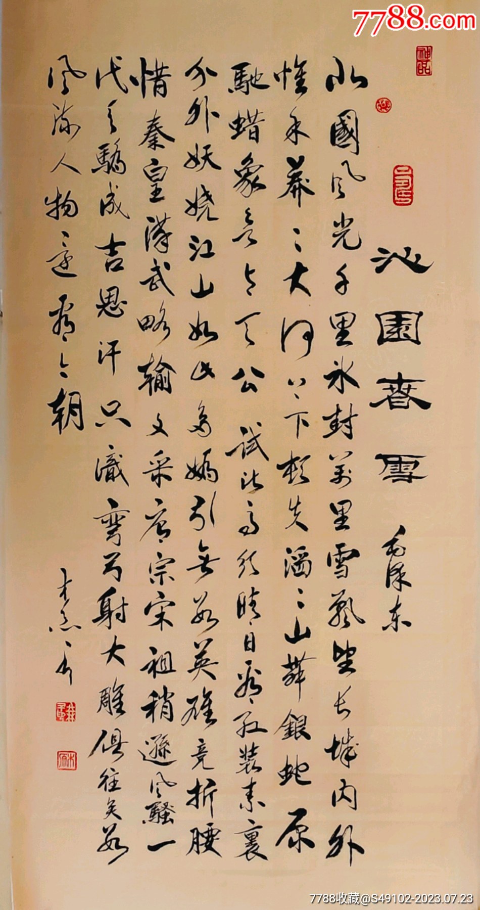 河南书协会员王老四尺行书作品《沁园春雪》45元秒！假一赔十！_字画书法_木之艺妍【7788收藏__收藏热线】