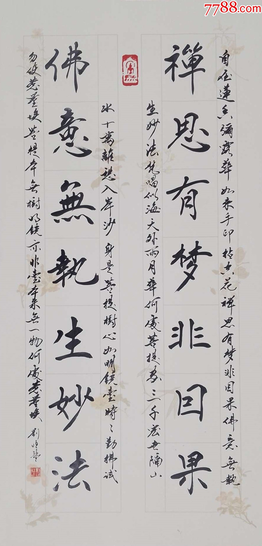 【保真68元放漏】知名书法家刘恒述作品:禅思有梦非因果-价格:68元-au34736231-书法原作 -加价-7788收藏__收藏热线