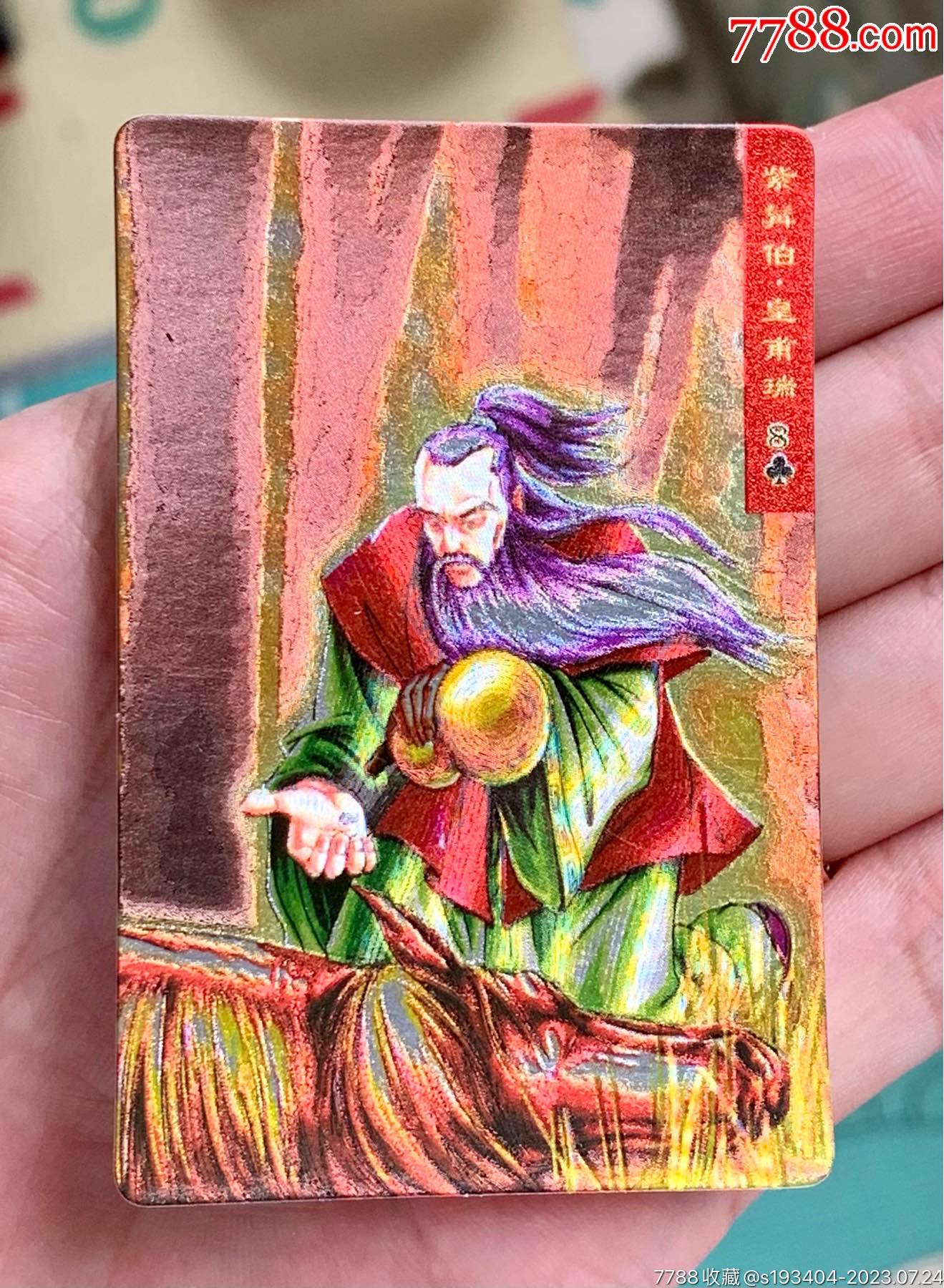 小浣熊水浒英雄卡