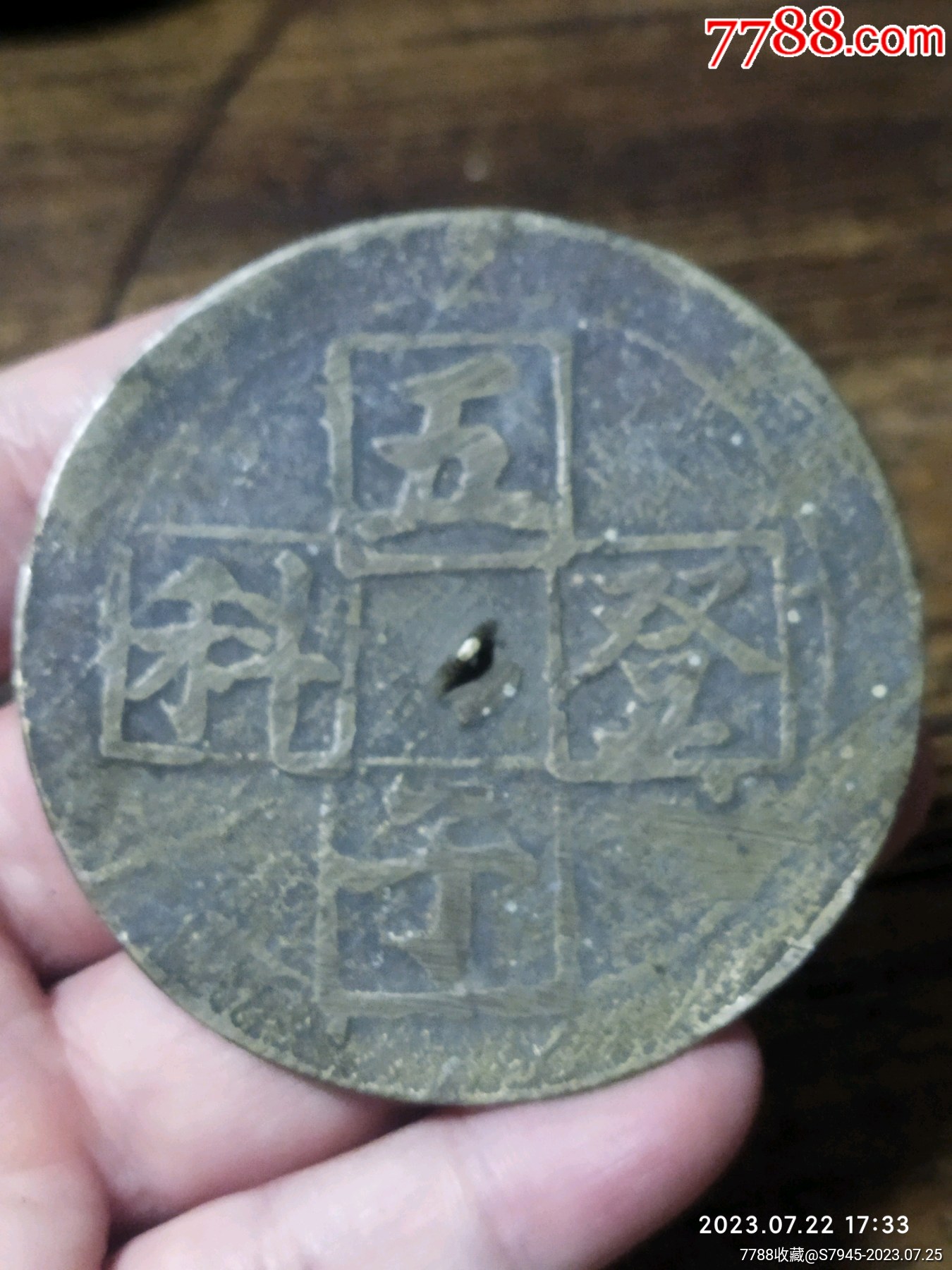 清代科举题材五子登科老铜镜6.7*0.1cm_价格760元_第1张