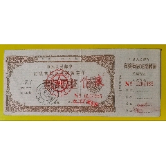 银川人民邮政储蓄存单上有多个邮戳