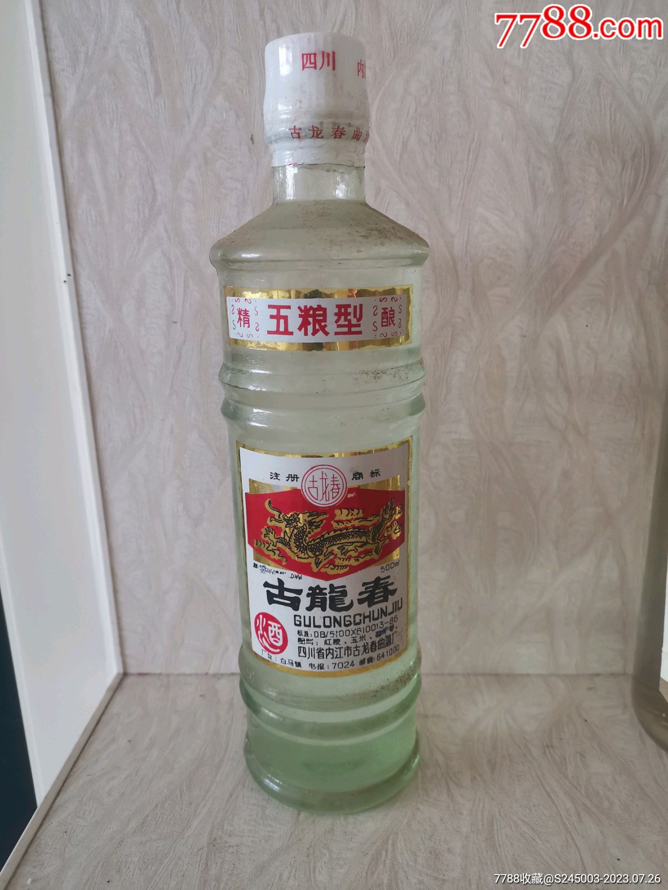 古龙沧酒-国内首款高端年份酱香酒
