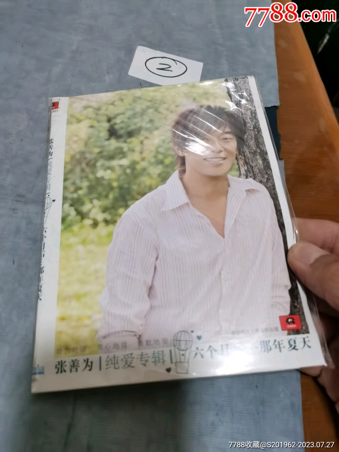 张善为/纯爱专辑-价格:5元-au34767986-音乐CD -加价-7788收藏__收藏热线