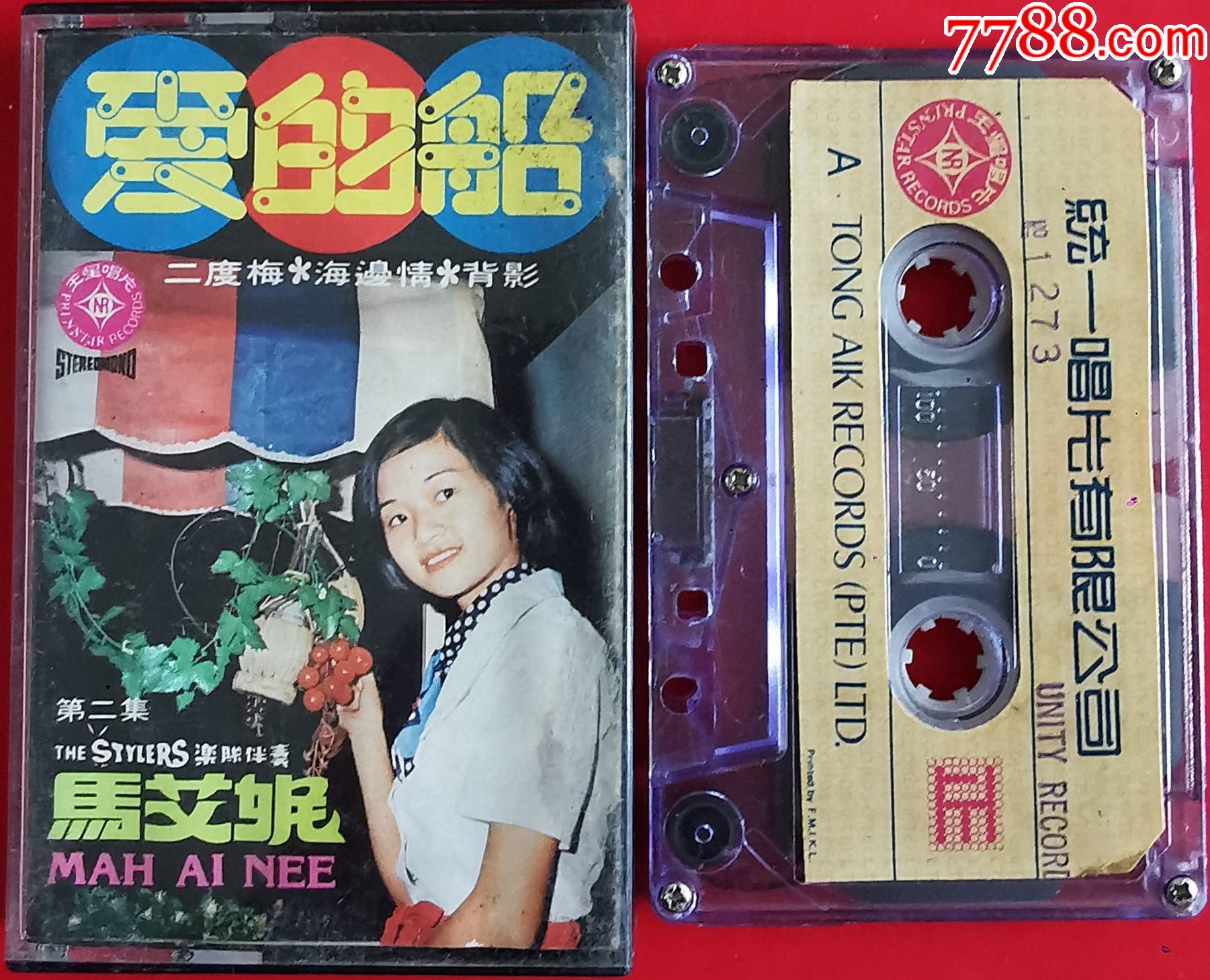 马艾妮-0723-1X_磁带/卡带_雕琢回忆【7788收藏__收藏热线】