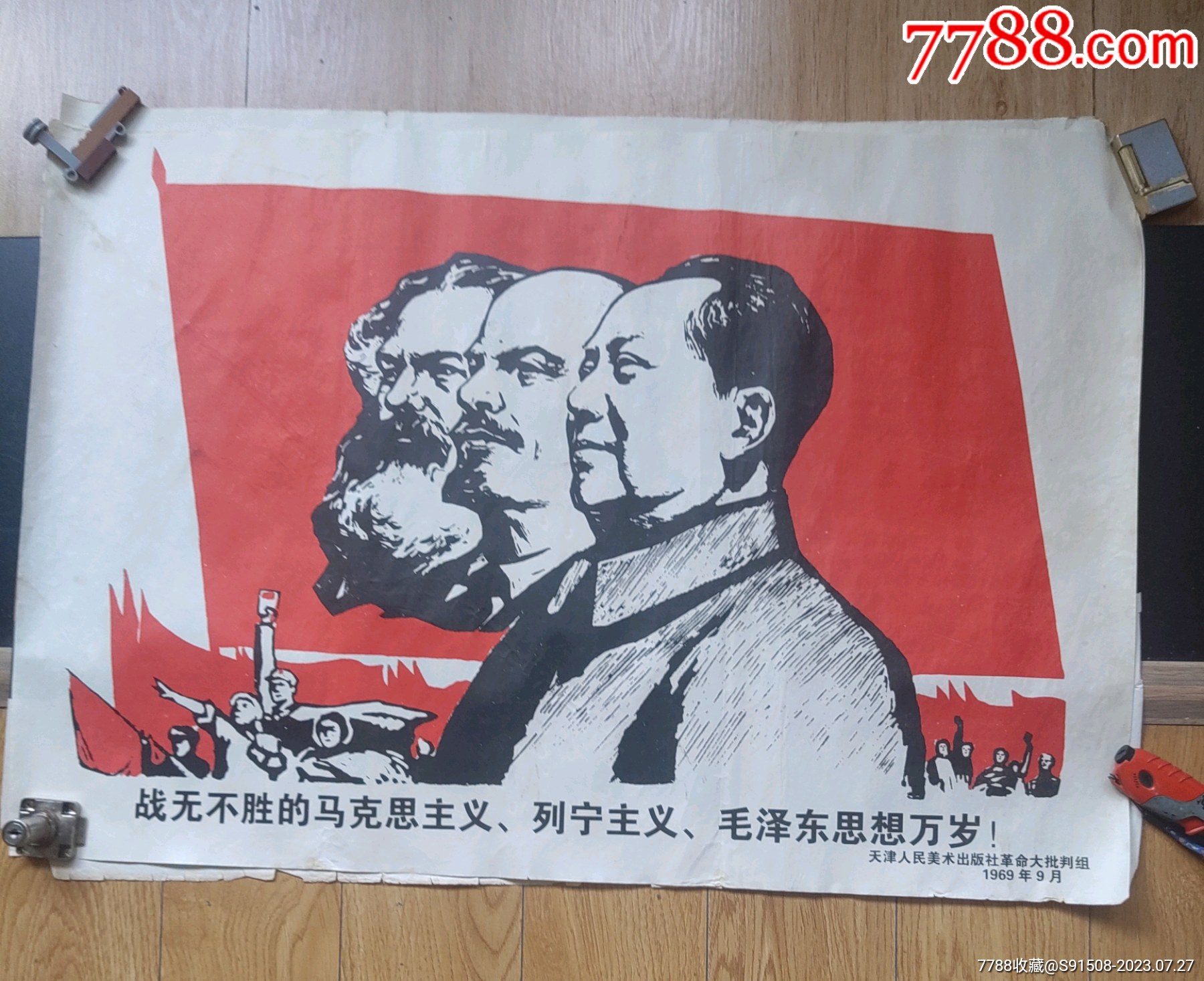 战无不胜的马克思主义，列宁主义，毛泽东思想万岁！-价格:1元-au34776930-年画/宣传画 -加价-7788收藏__收藏热线