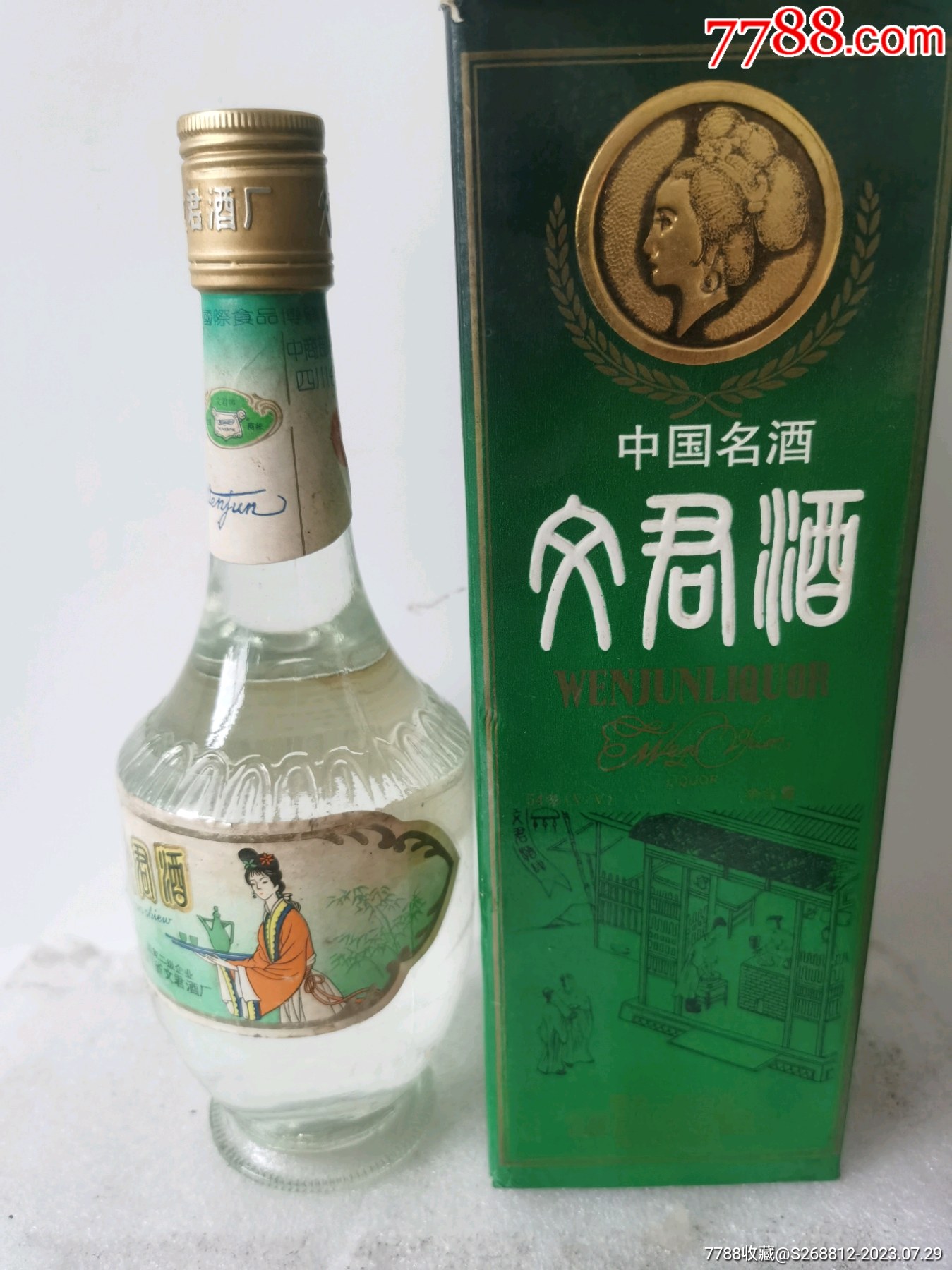 96年54度文君酒