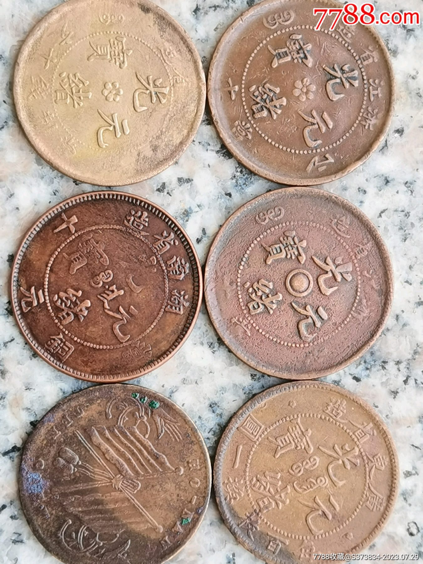 六个铜币-价格:38元-au34792724-铜元/机制铜币 -加价-7788收藏__收藏热线