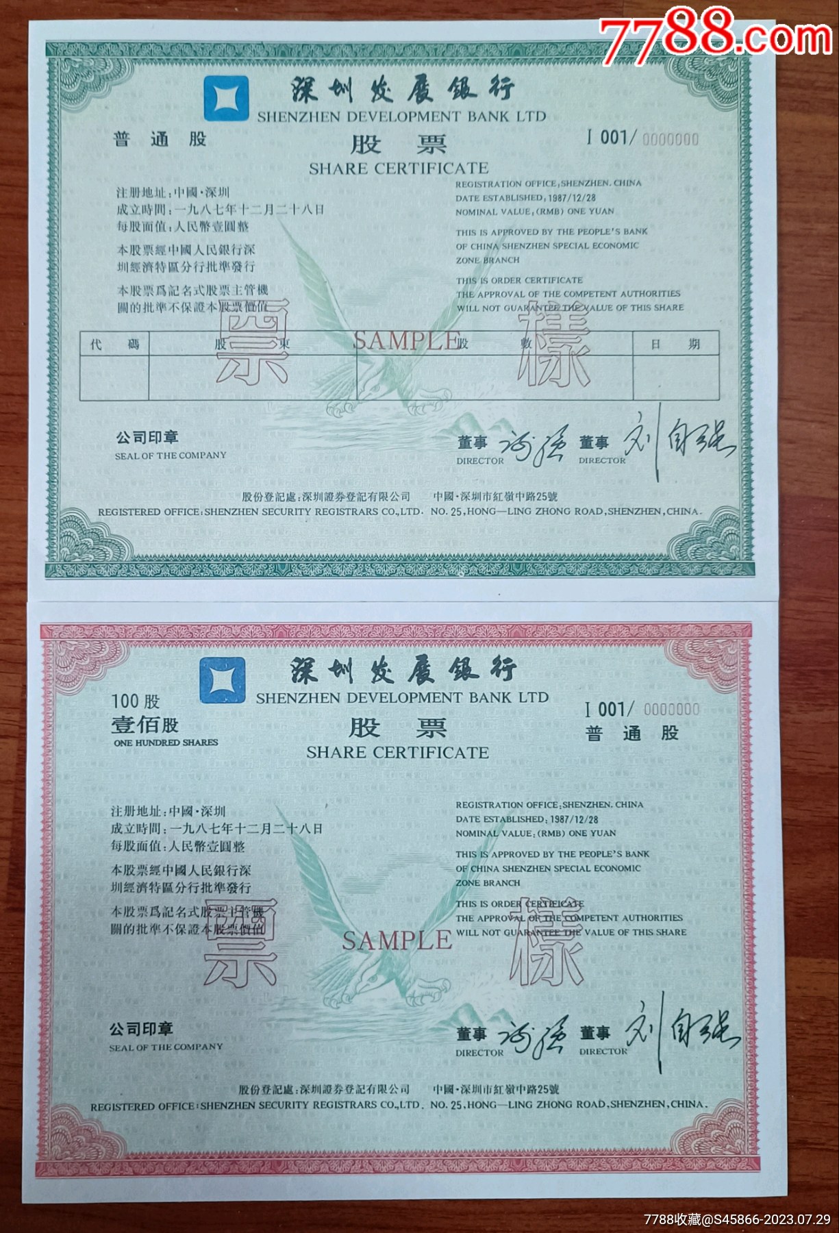 上市公司股票(1种)～深圳发展银行股票2枚全。有水印与荧光_第1张_7788陶瓷