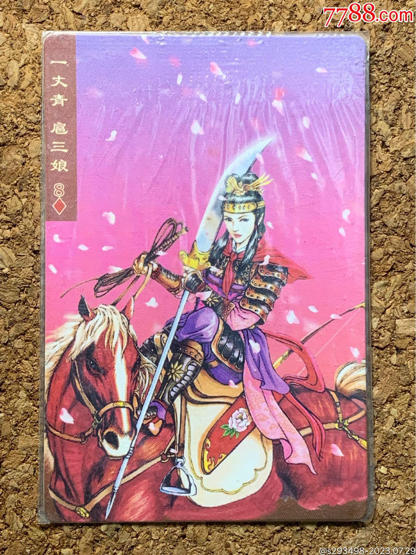 小浣熊水浒卡南普热封小圆角一丈青扈三娘