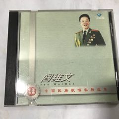 《祖国万岁》阎维文（中唱广州05年CD）