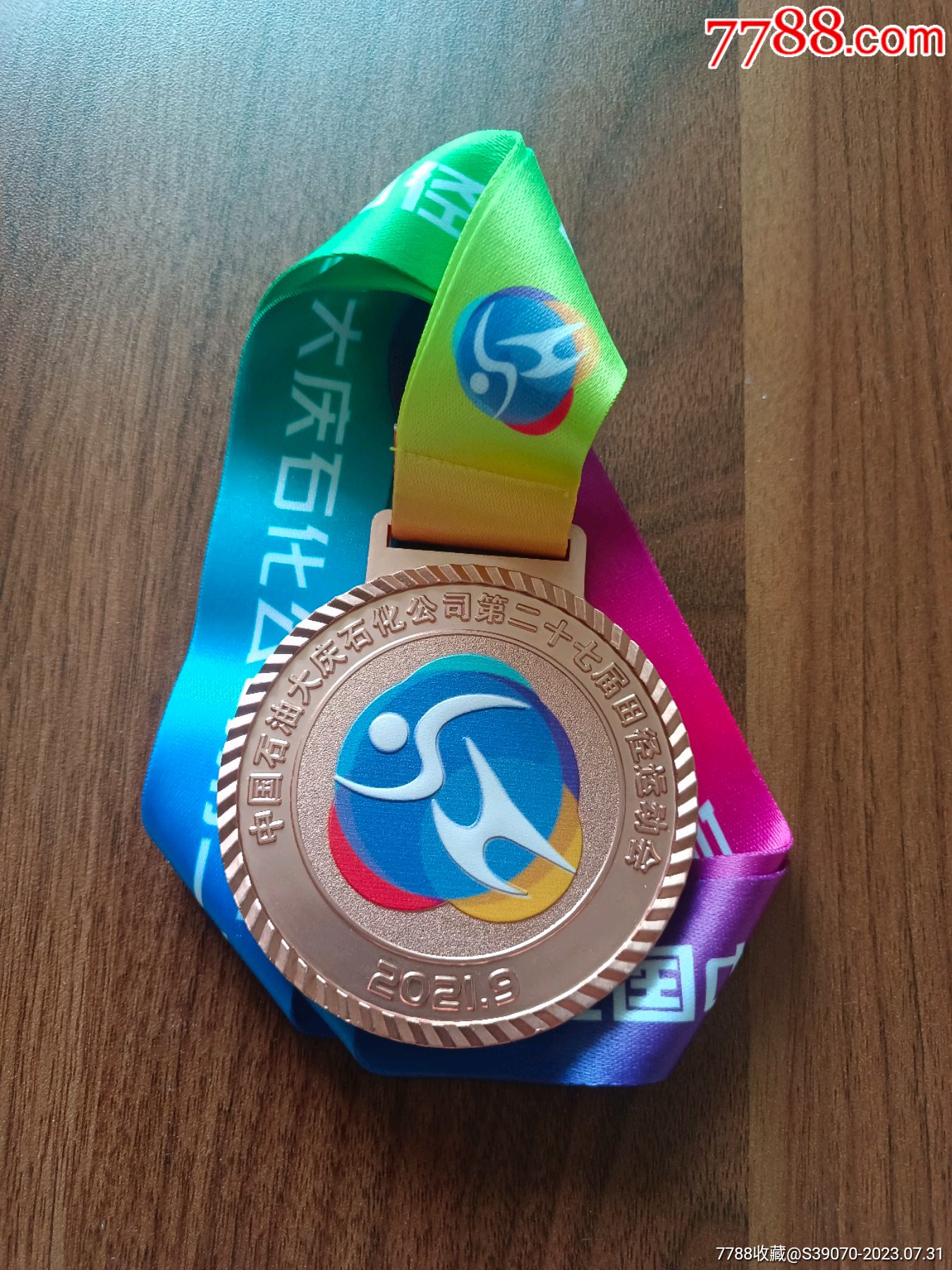 中国石油大庆石化公司第27届田径运动会季军奖牌,2021.