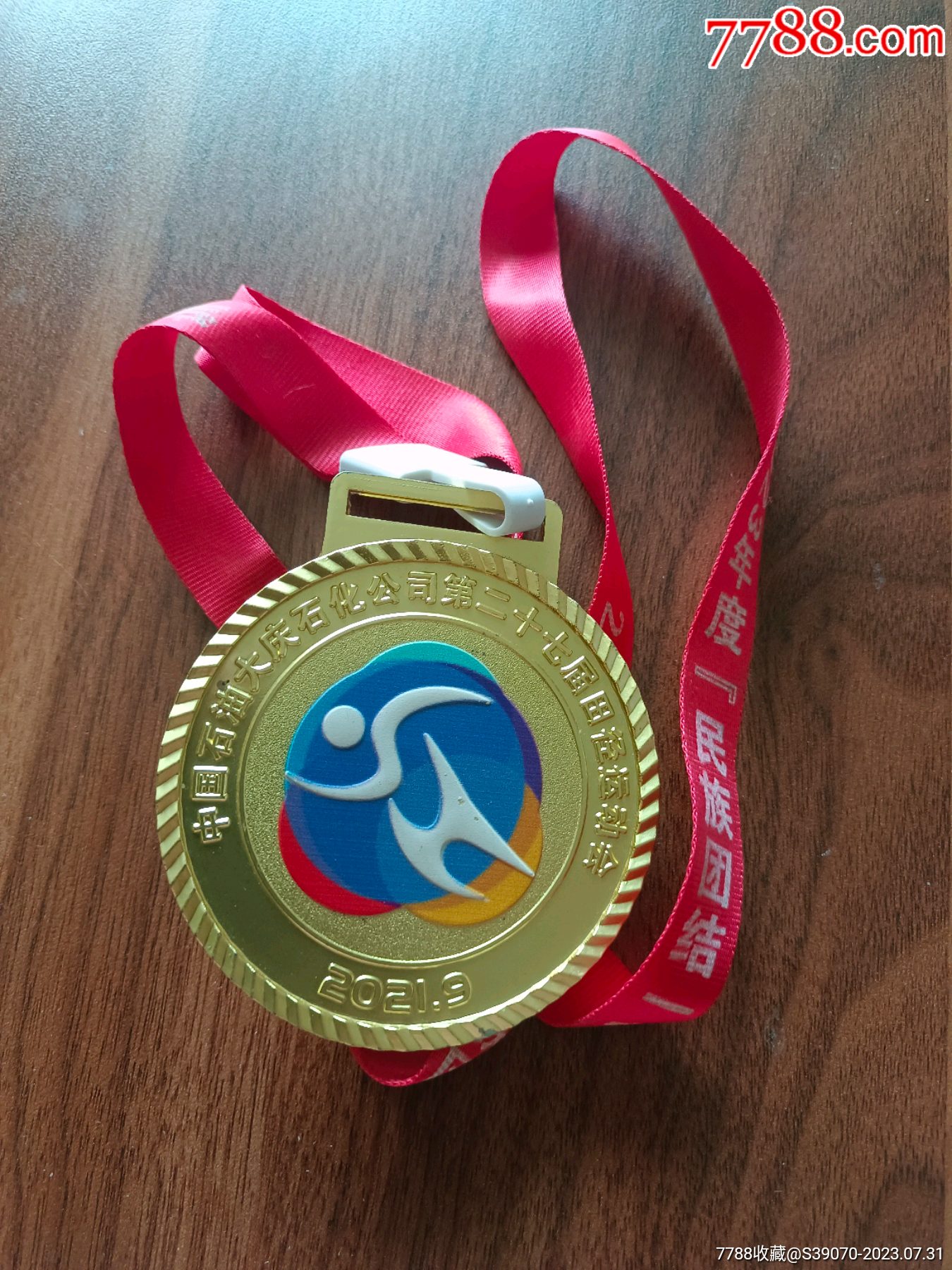 中国石油大庆石化公司第27届田径运动会冠军奖牌20219