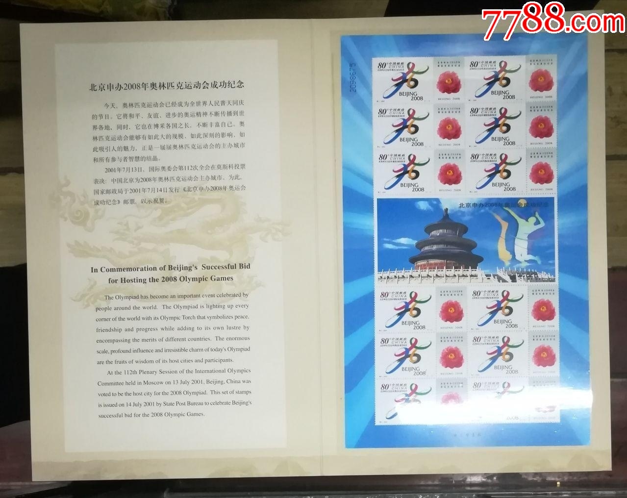 北京申奥成功纪念日节日宣传插画手机海报_图片模板素材-稿定设计