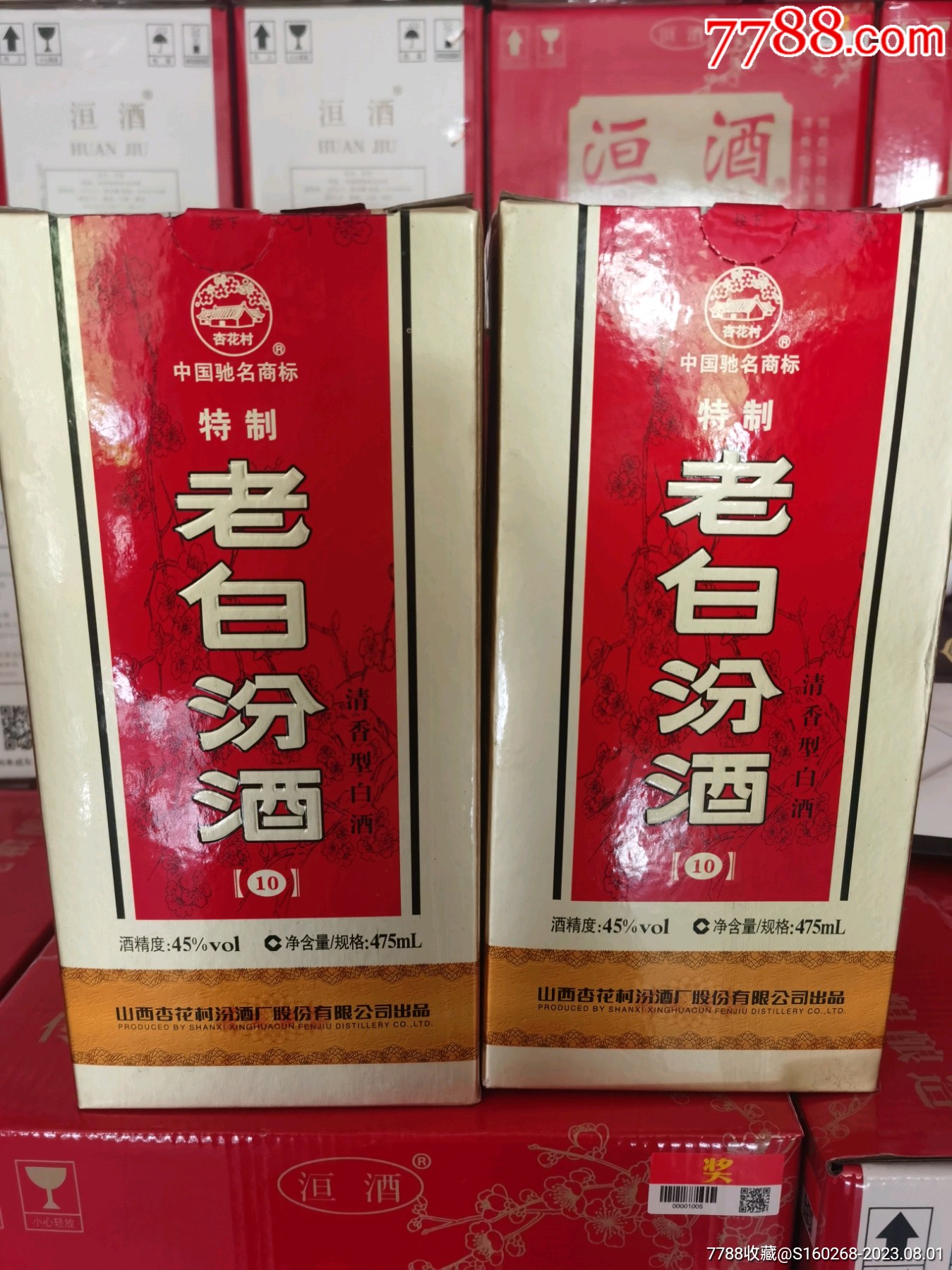 30年老白汾酒图片