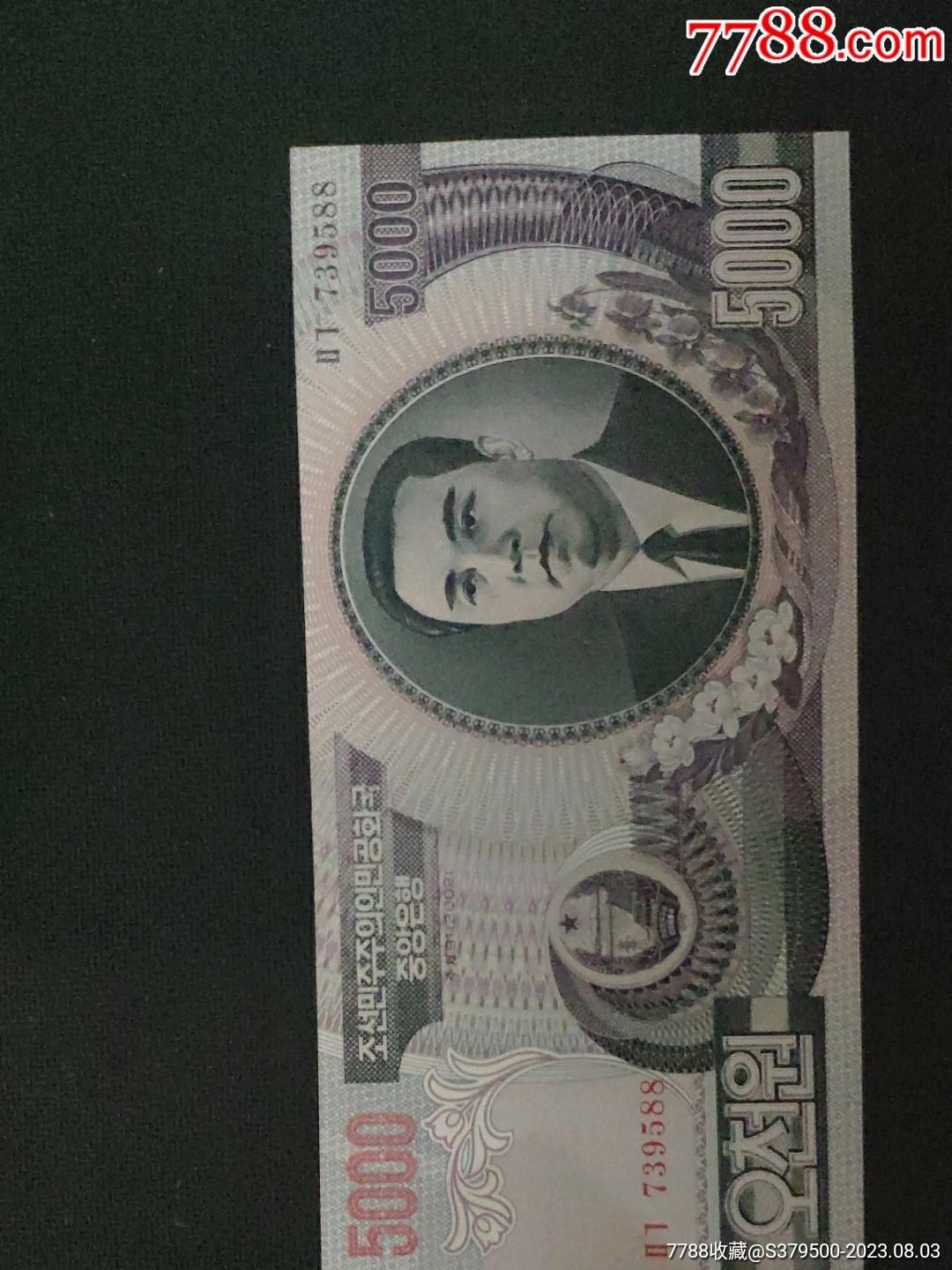 2002年朝鲜5000元-价格:98元-au34841873-外国钱币 -加价-7788收藏__收藏热线