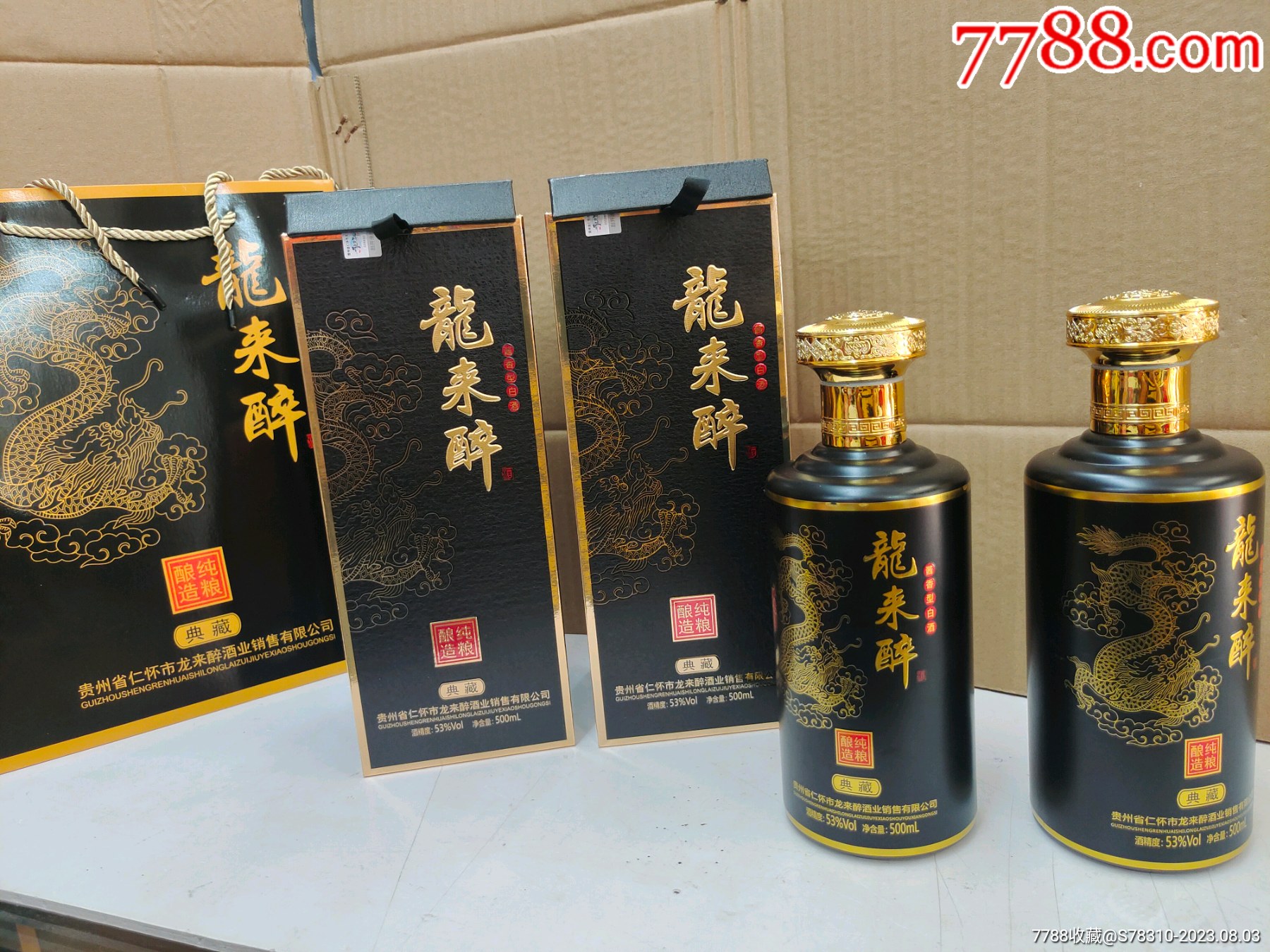 酒瓶摆件:龙来醉纯粮酿造典藏酒二套-价格:20元-au34847610-酒瓶