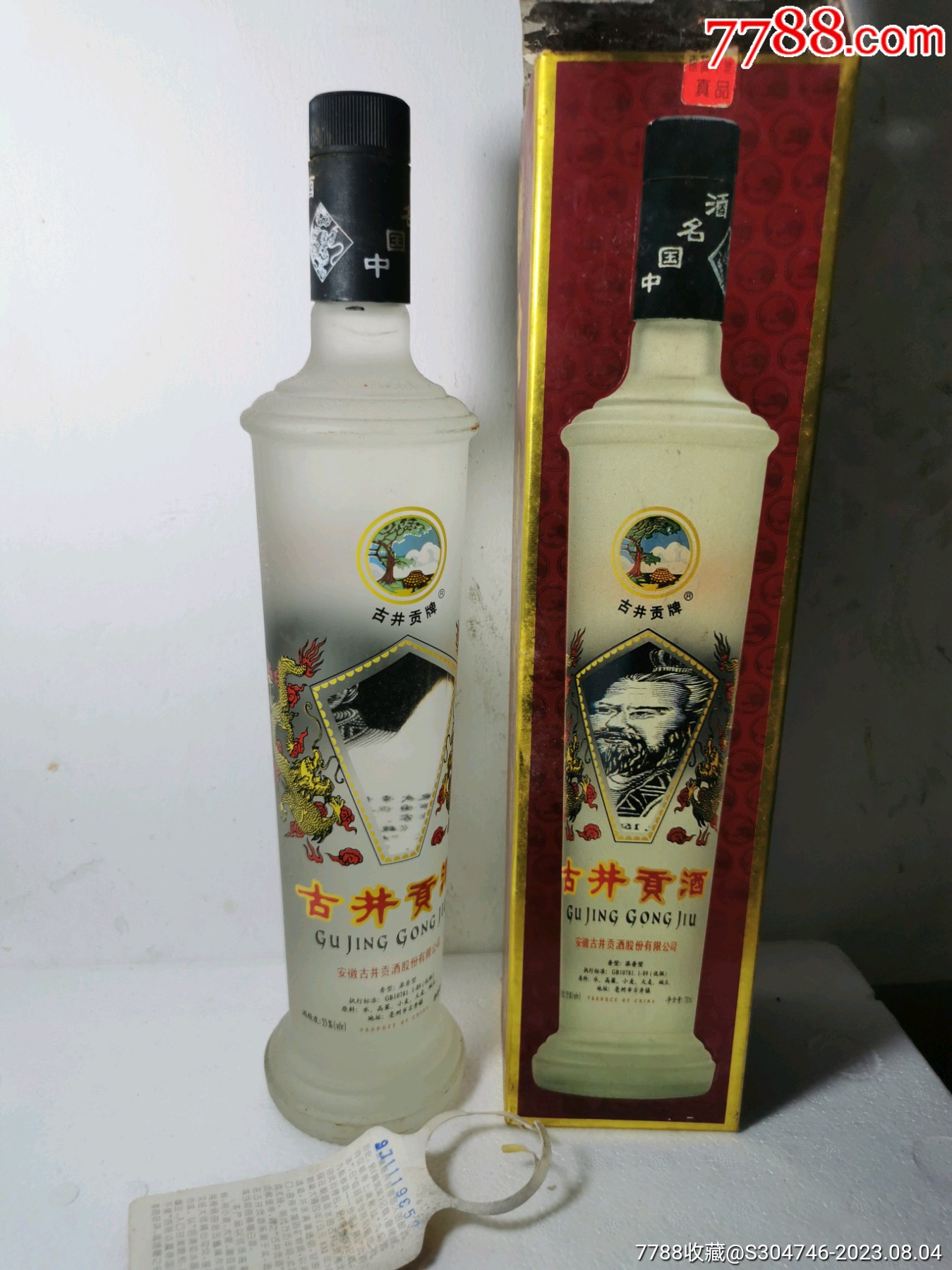 古井贡酒十年陈酿