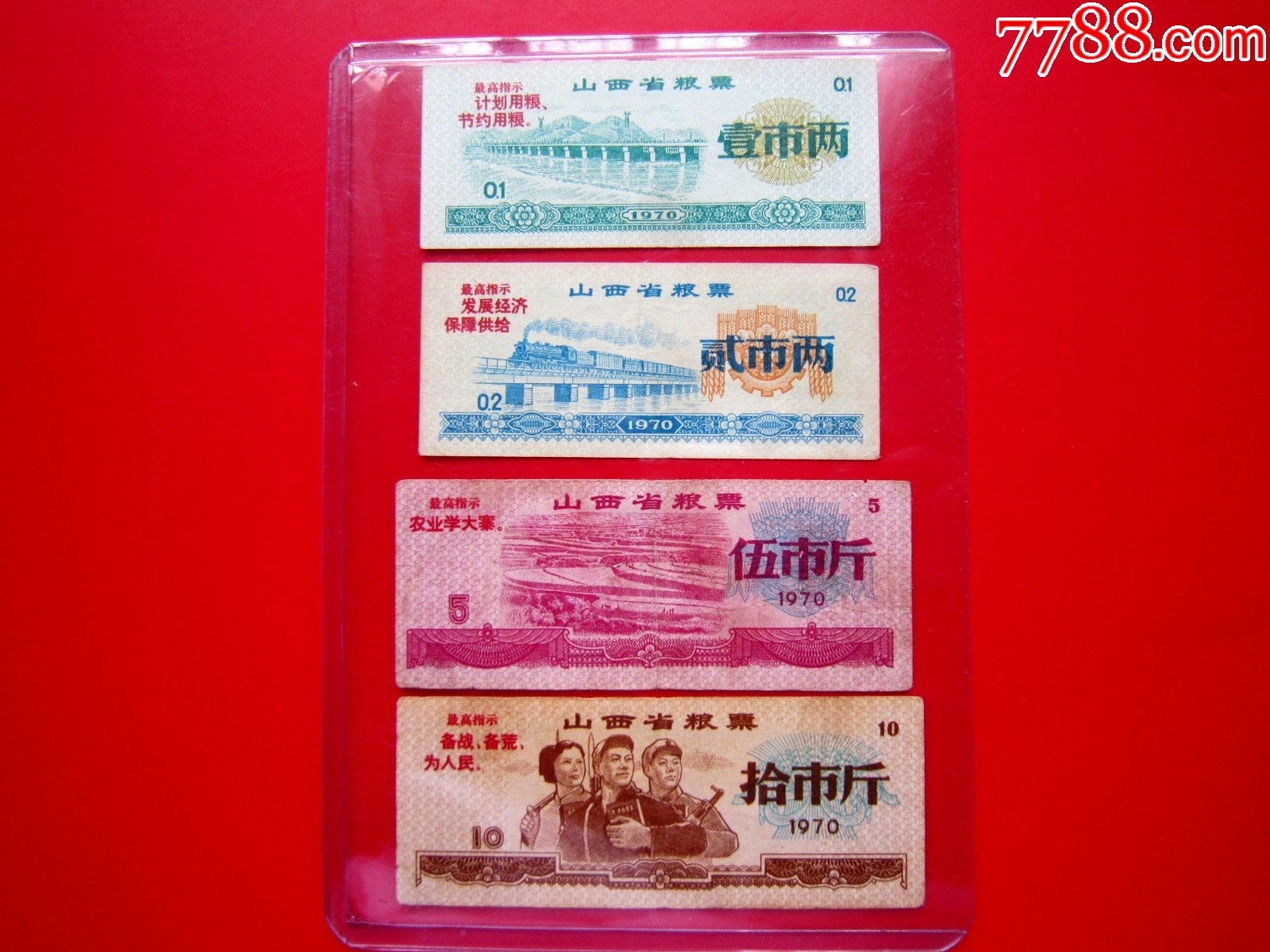 山西省地方粮票1959至1960年5斤-价格:5元-se95720279-粮票-零售-7788收藏__收藏热线