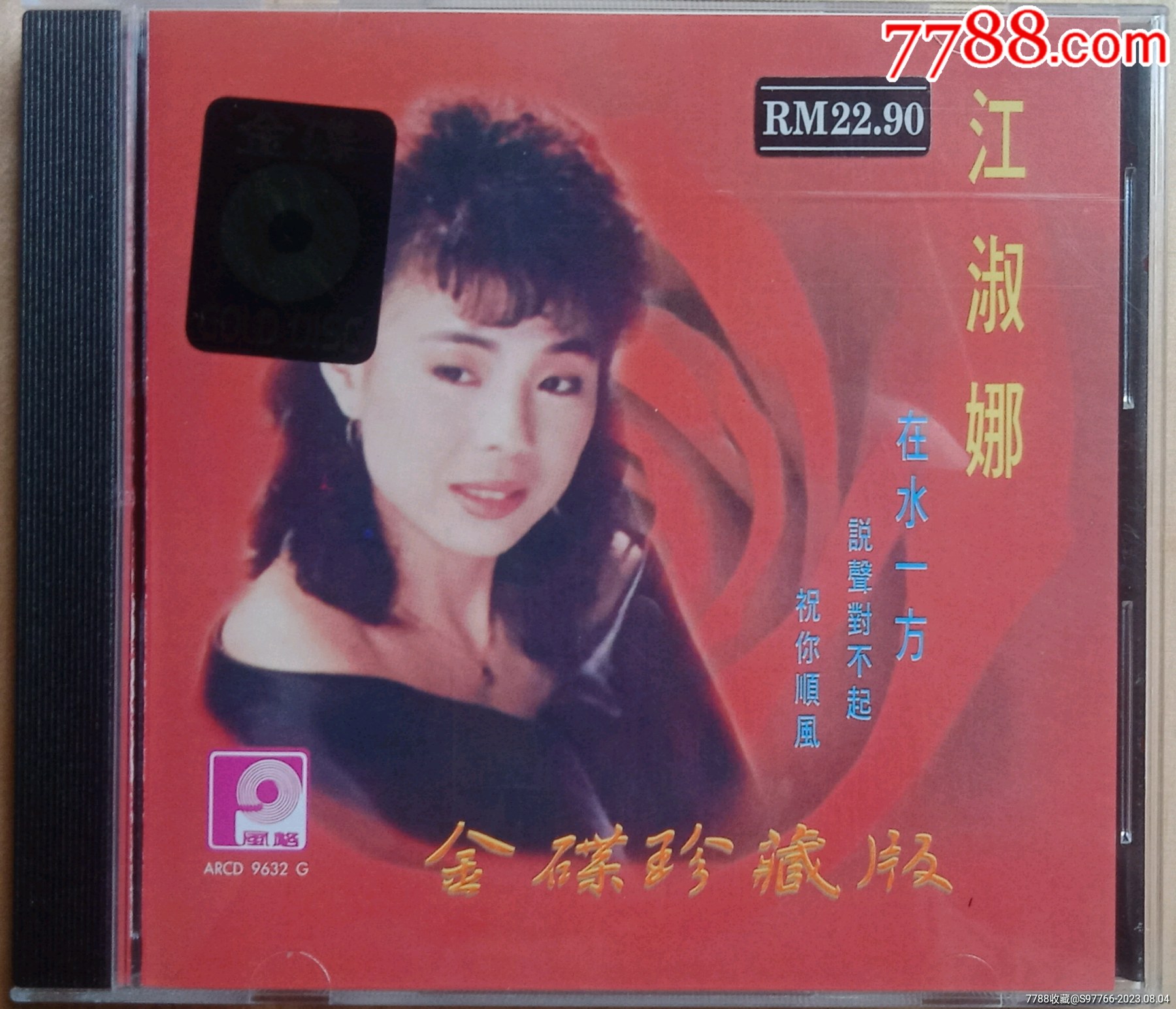 江淑娜 精選集II -1988點將-經典首版罕見-無IFPI-CD已拆狀況良好(裸片+歌詞) | Yahoo奇摩拍賣