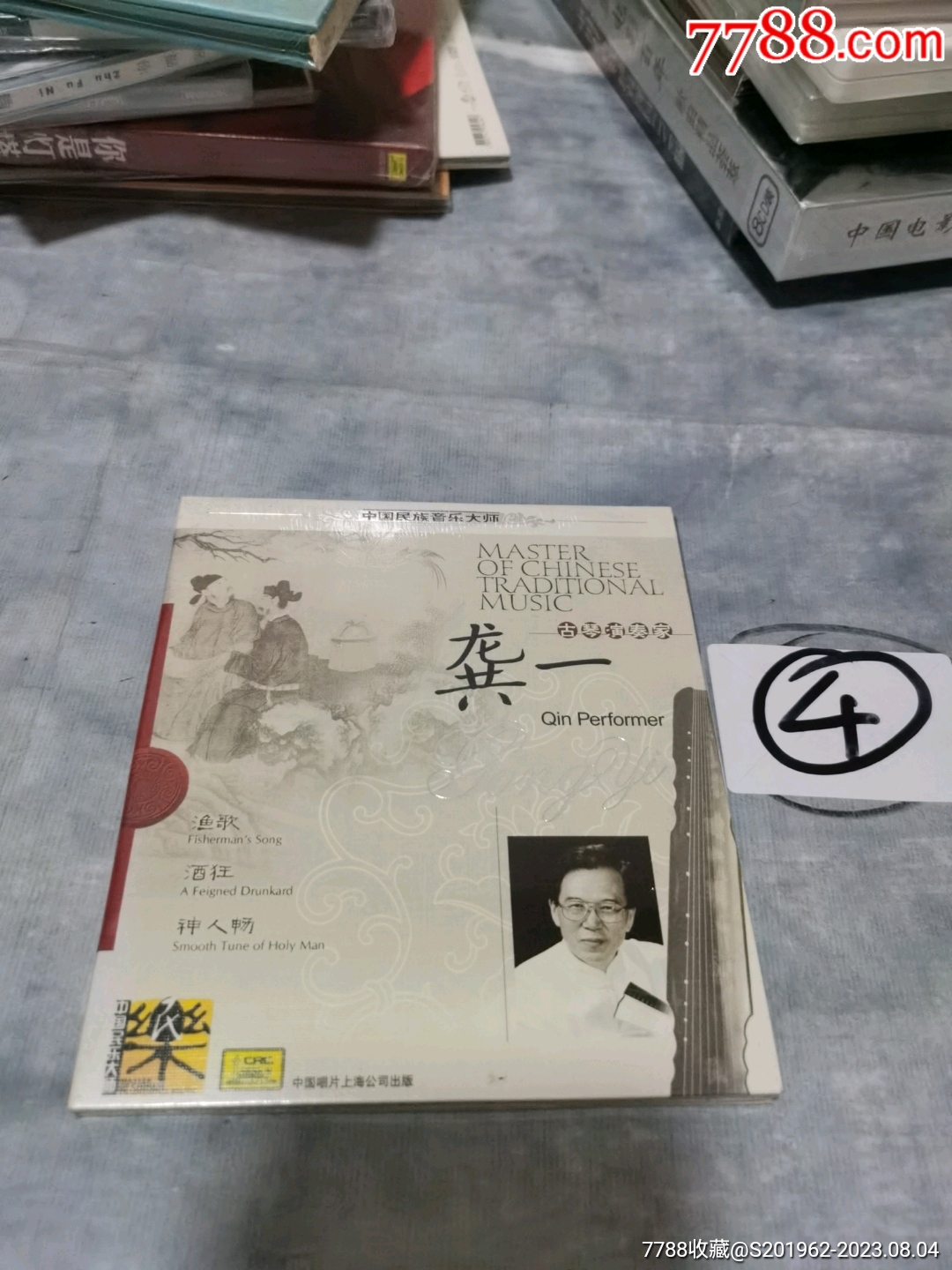 龚一/古琴演奏家_音乐CD_余岩磁带唱片专卖【7788收藏__收藏热线】