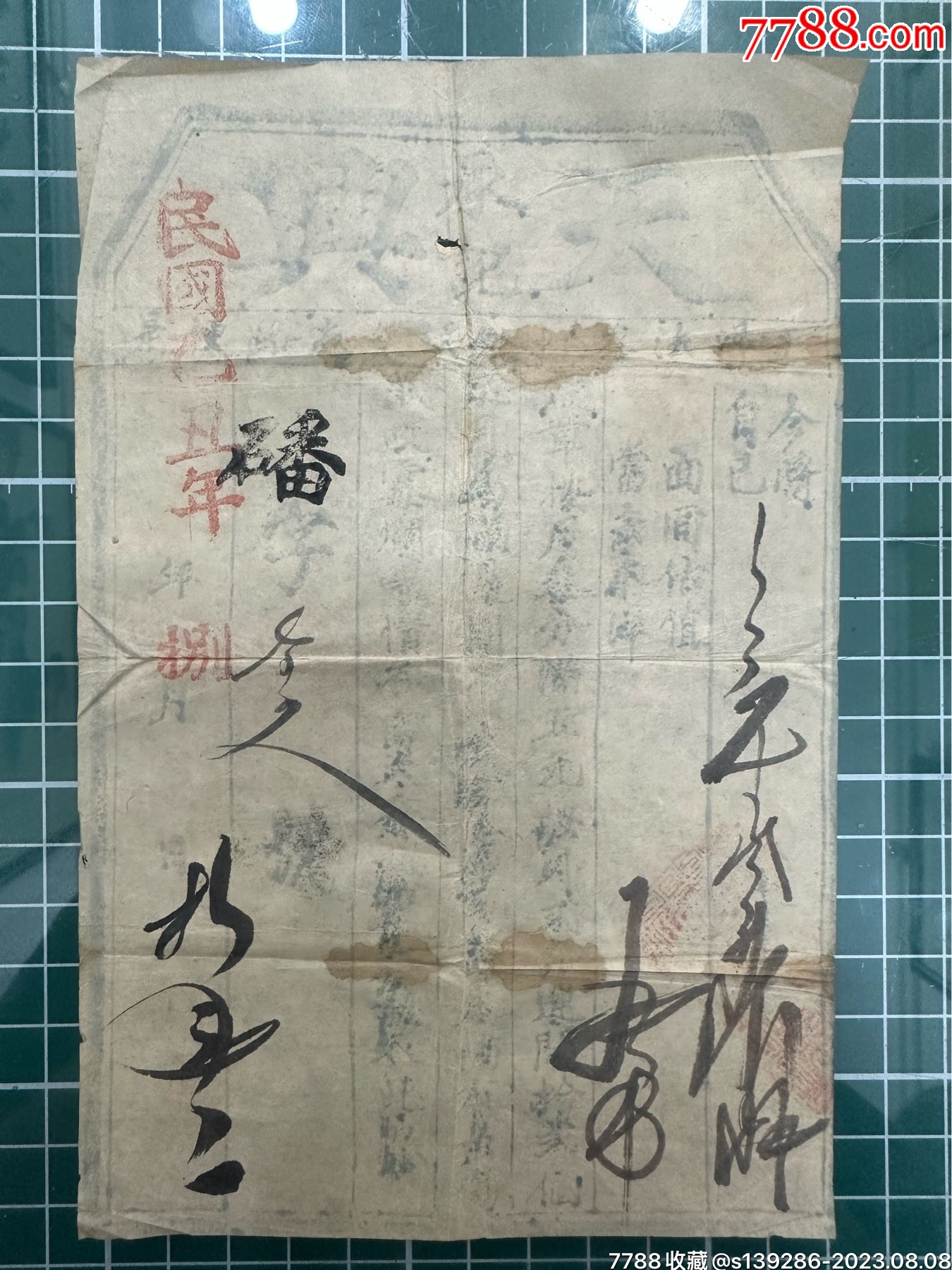 民国典当票天兴永记金融票知音草堂【7788收藏收藏热线】 